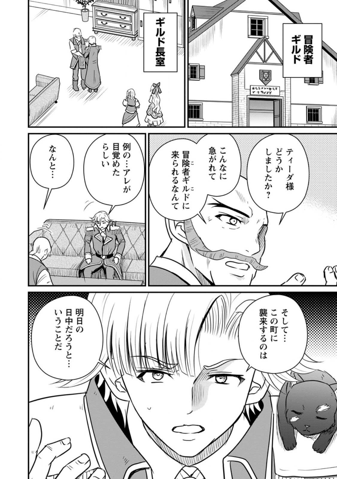 THE FRONTIER LIFE OF THE LOW-CLASS OSSAN HEALER AND THE LOVERY GIRL (MANGA) - RAW Chap 85.3 - Pic 4