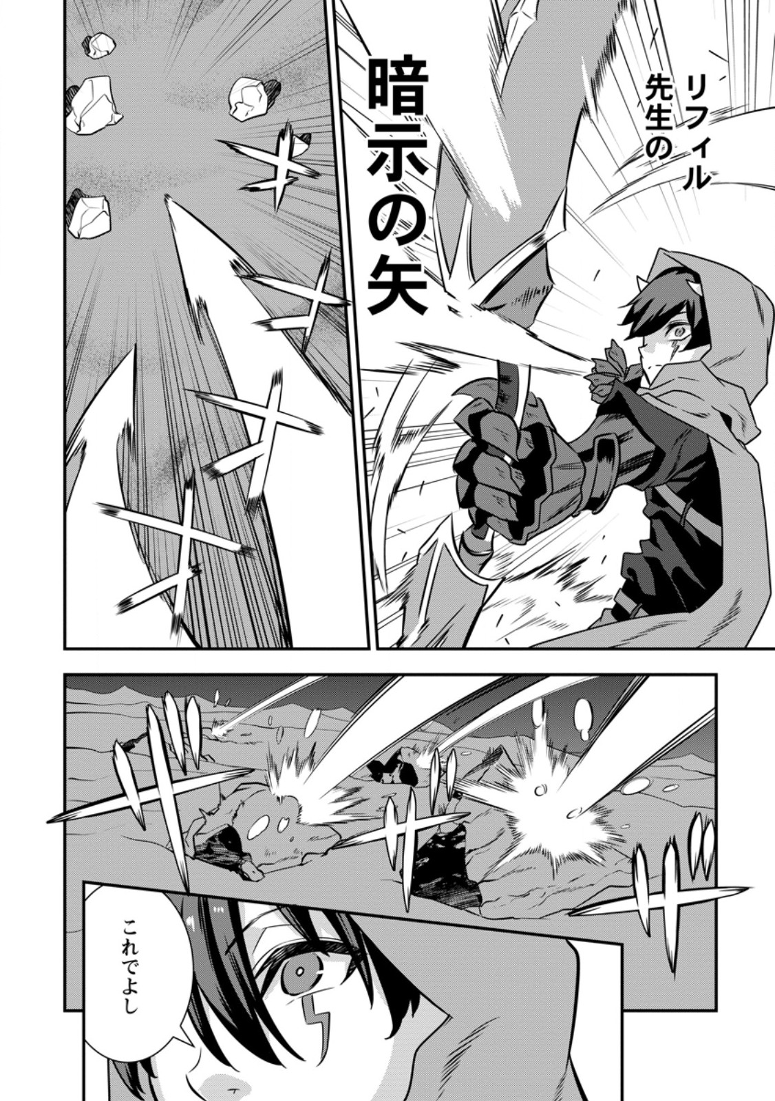 S-KYUU PARTY KARA TSUIHOU SARETA KARYUUDO, JITSUHA SEKAI SAIKYOU: SHATEI 9999 NO OTOKO, TEIKOKU NO SOGEKISHU TOSHITE MUSOU SURU Chap 20.1 - Pic 6