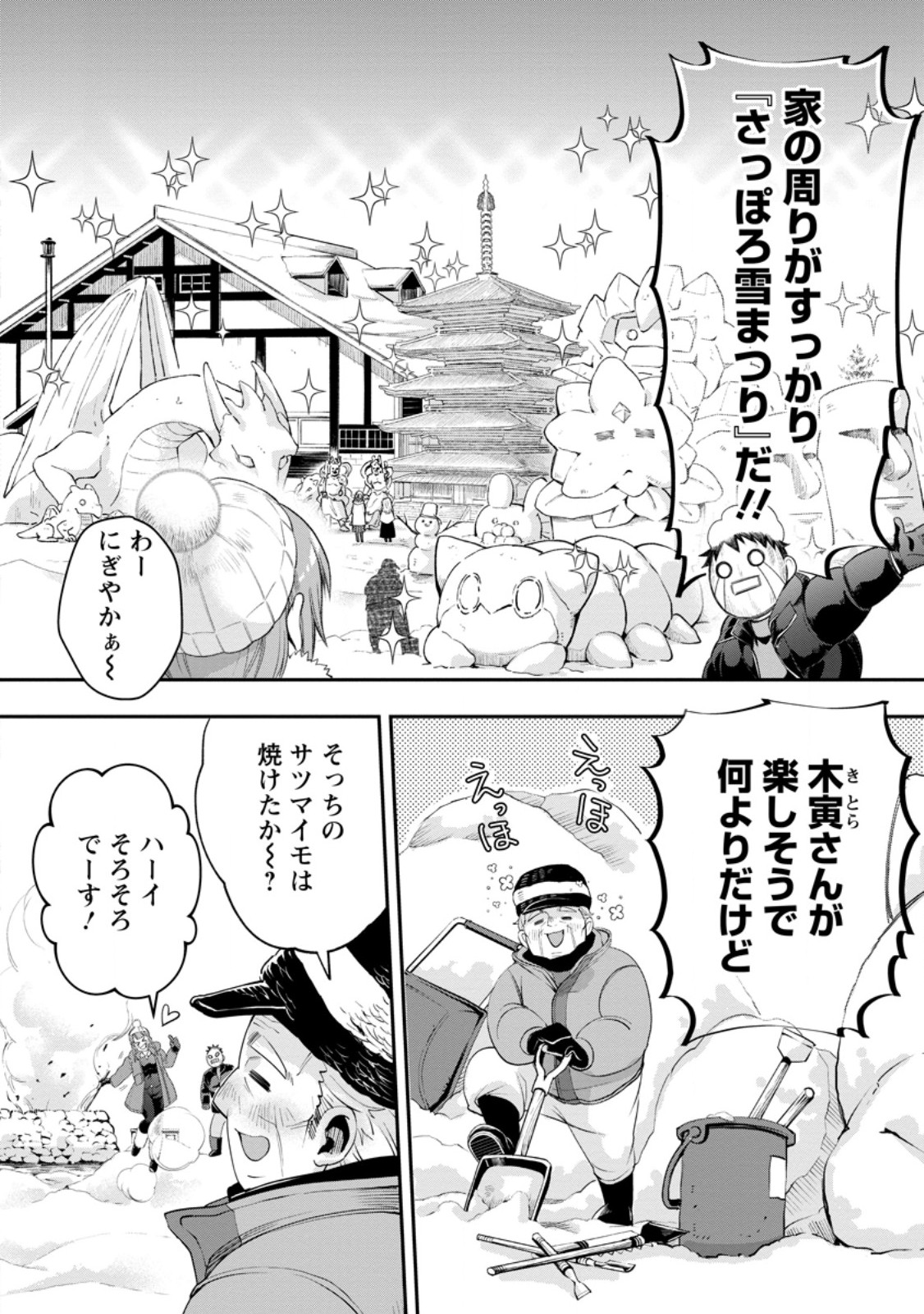 BOKEN-KA NI NAROU!~ SUKIRU BOUDO DE DANJON KORYAKU ~ RAW Chap 65.3 - Pic 8