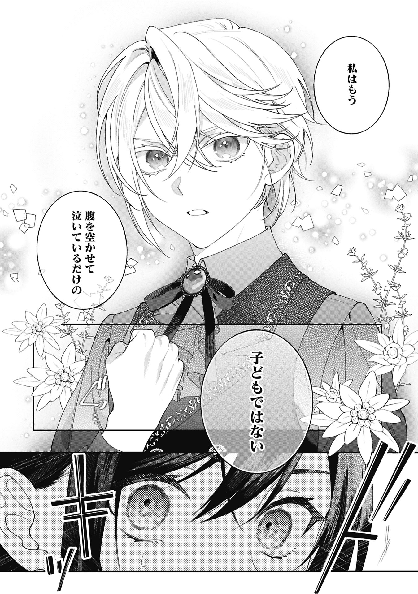 SEIJO NO, ISAN Chap 4.1 - Pic 18