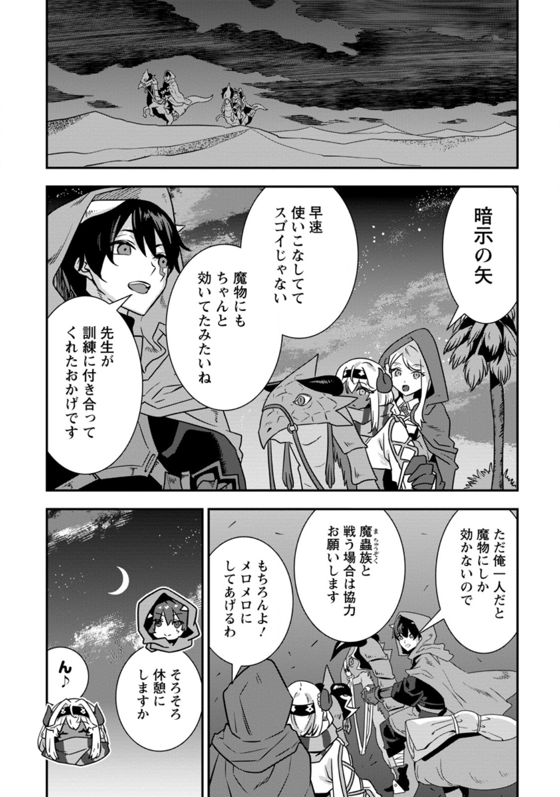 S-KYUU PARTY KARA TSUIHOU SARETA KARYUUDO, JITSUHA SEKAI SAIKYOU: SHATEI 9999 NO OTOKO, TEIKOKU NO SOGEKISHU TOSHITE MUSOU SURU Chap 20.1 - Pic 8
