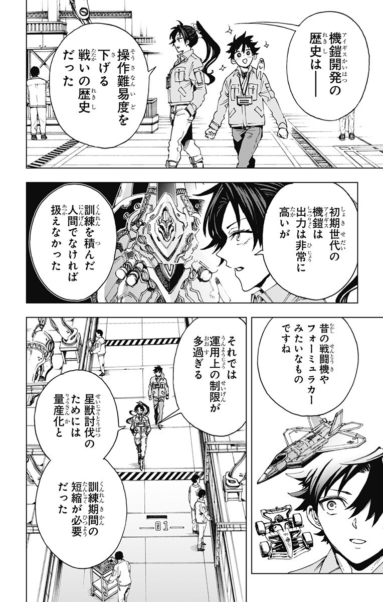 EIYUU KIKAN Chap 73 - Pic 6