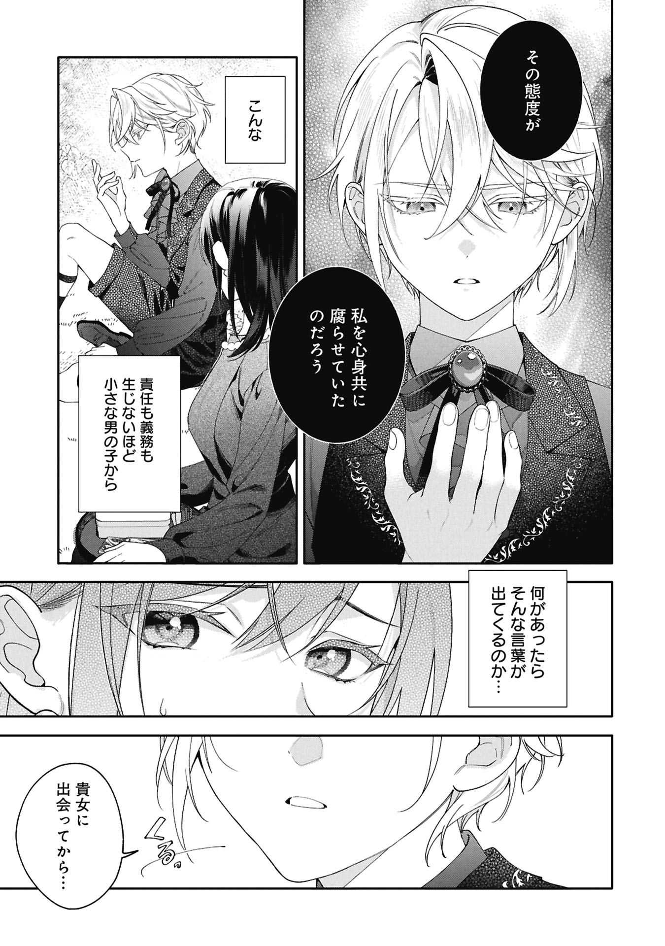 SEIJO NO, ISAN Chap 4.1 - Pic 15