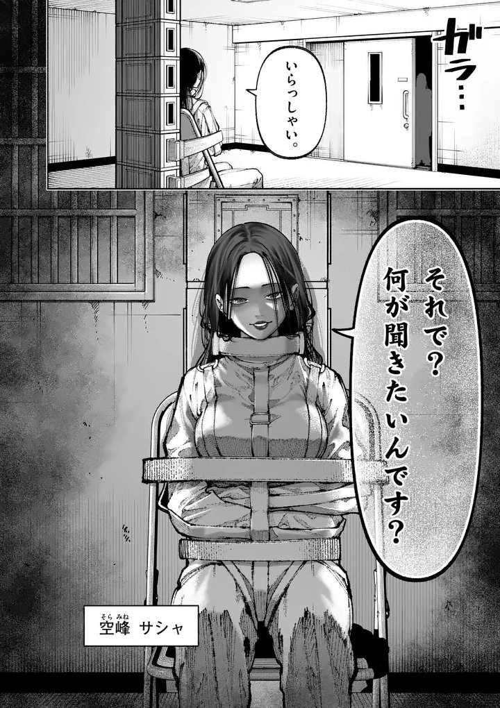 BLUE URSUS - RAW Chap 42 - Pic 16