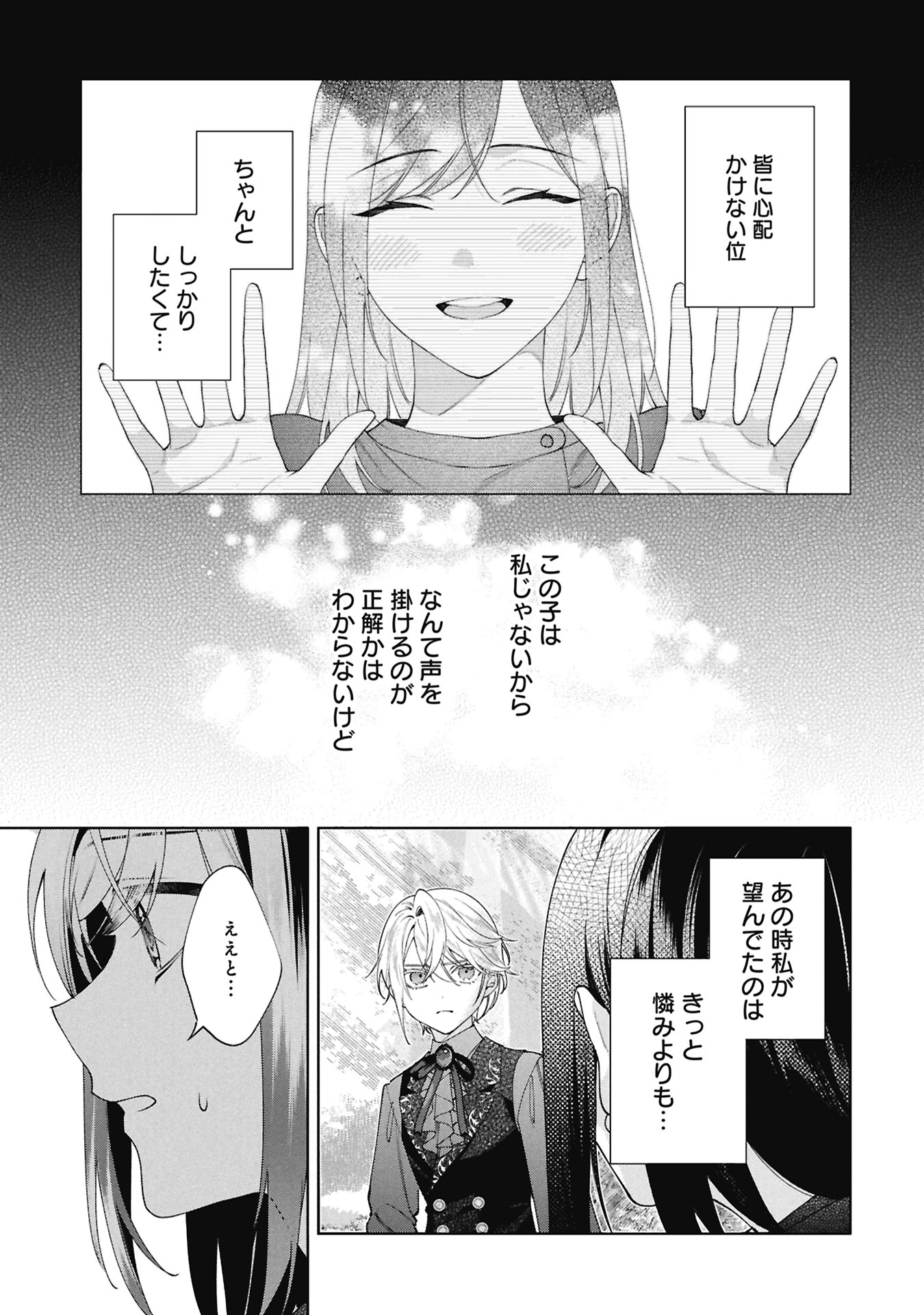 SEIJO NO, ISAN Chap 4.1 - Pic 21