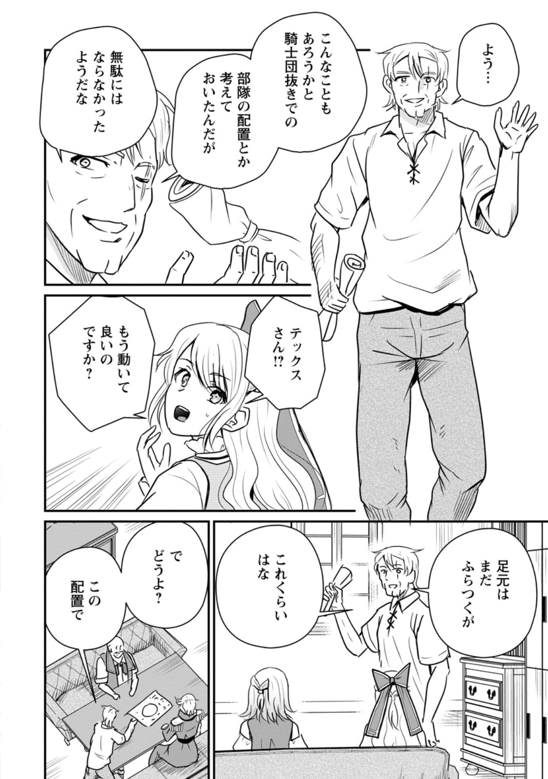 THE FRONTIER LIFE OF THE LOW-CLASS OSSAN HEALER AND THE LOVERY GIRL (MANGA) - RAW Chap 85.3 - Pic 6