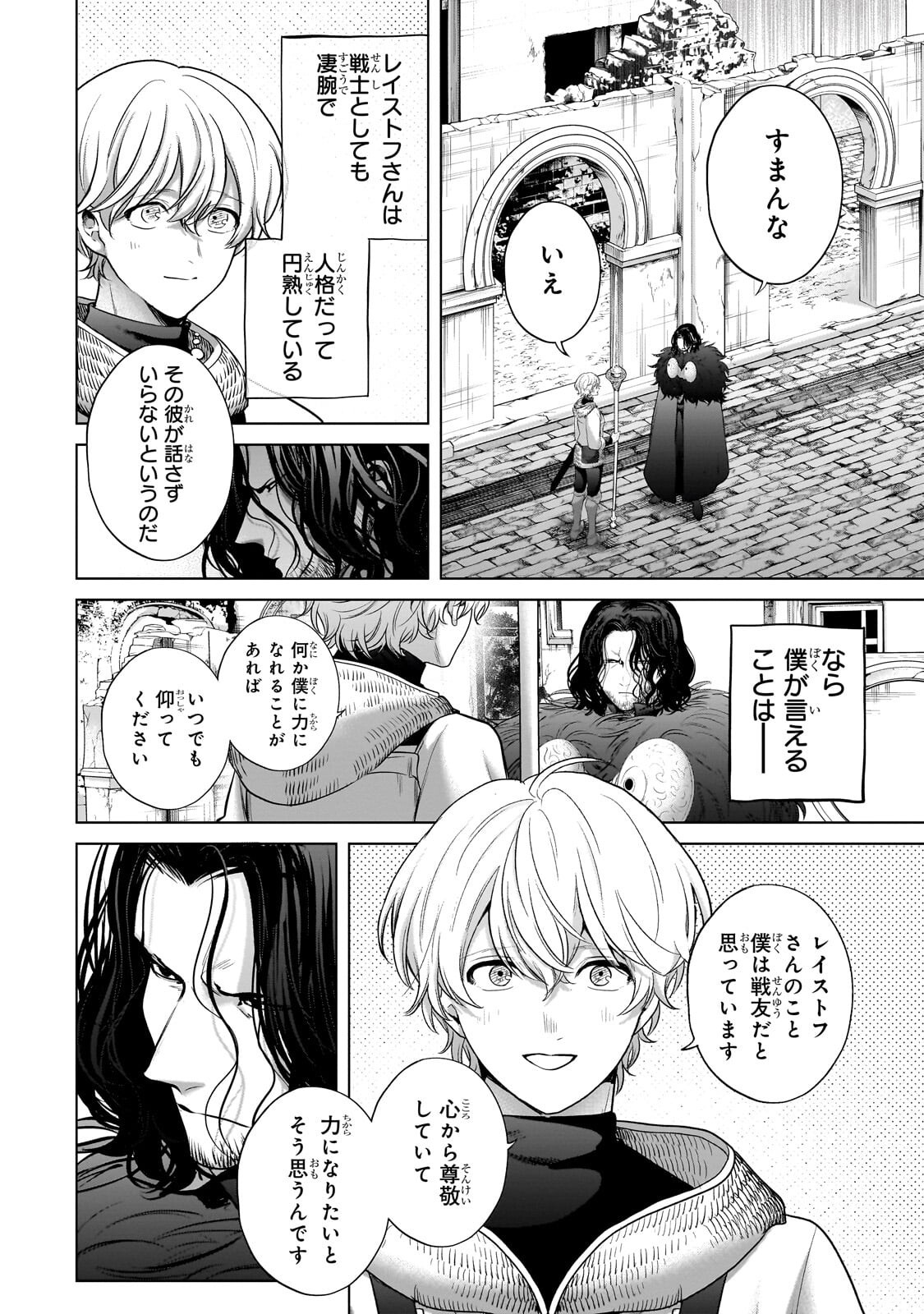 SAIHATE NO PALADIN - RAW Chap 76.2 - Pic 7