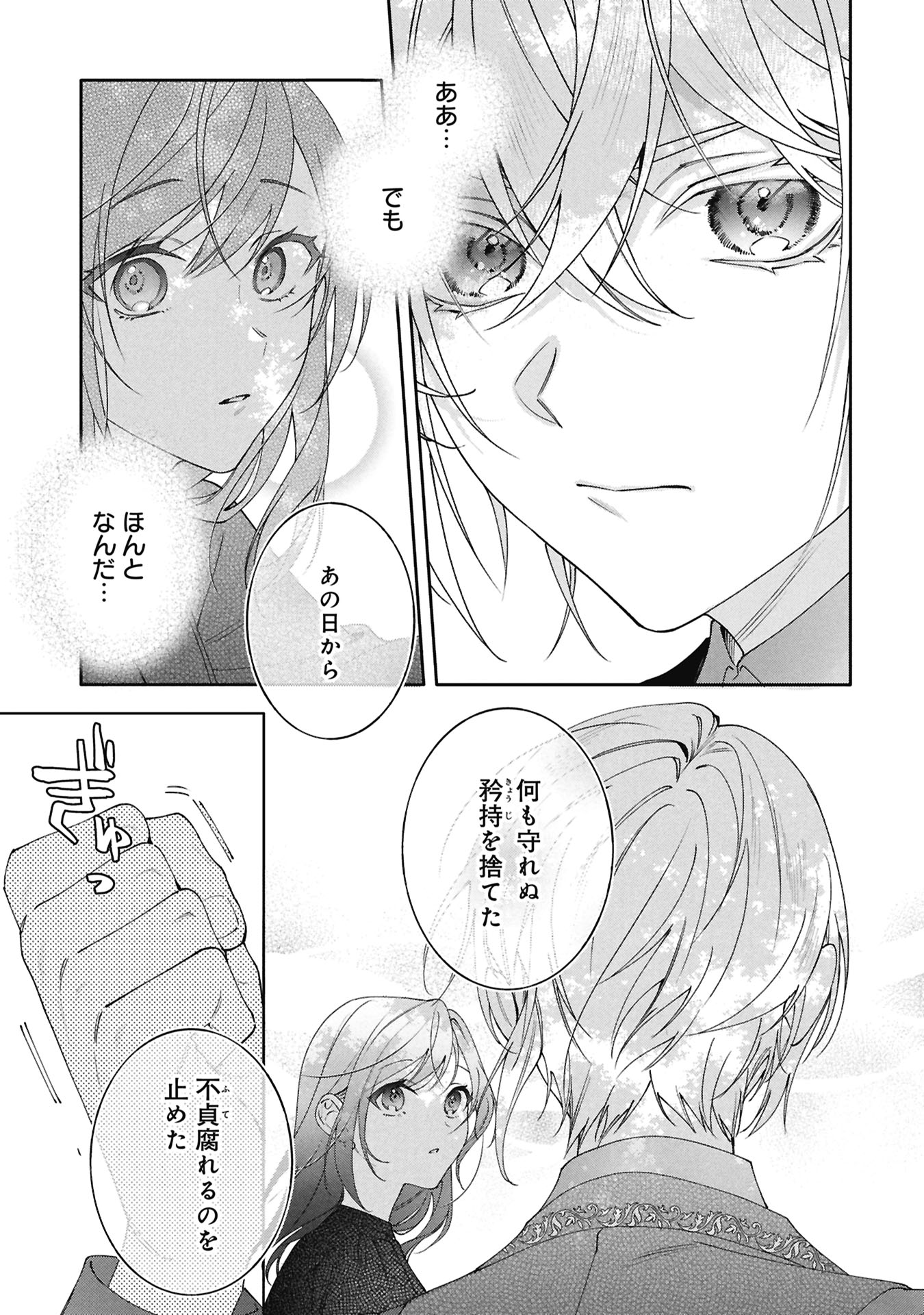 SEIJO NO, ISAN Chap 4.1 - Pic 17