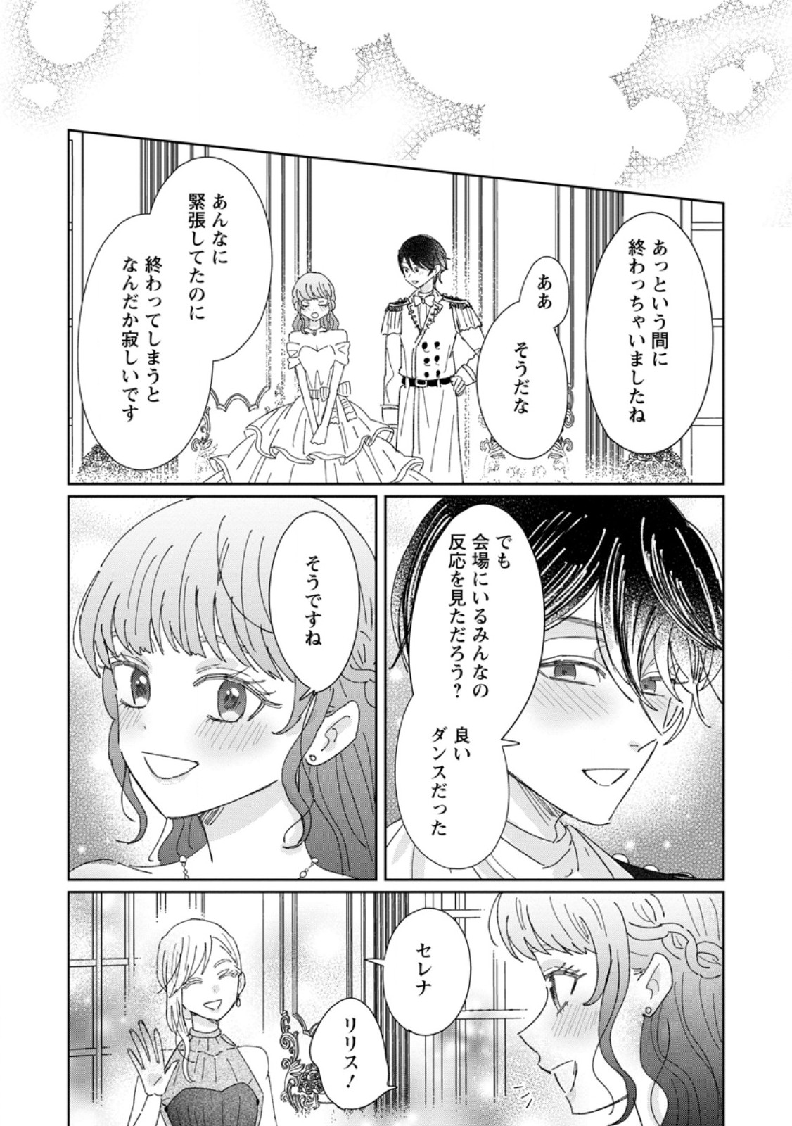 OJO DENKA WO YUSEN SURU KONYAKU SHA NI AISO GA TSUKIMASHITA MO ANATA NI MIREN HA ARIMASEN! Chap 24.1 - Pic 9