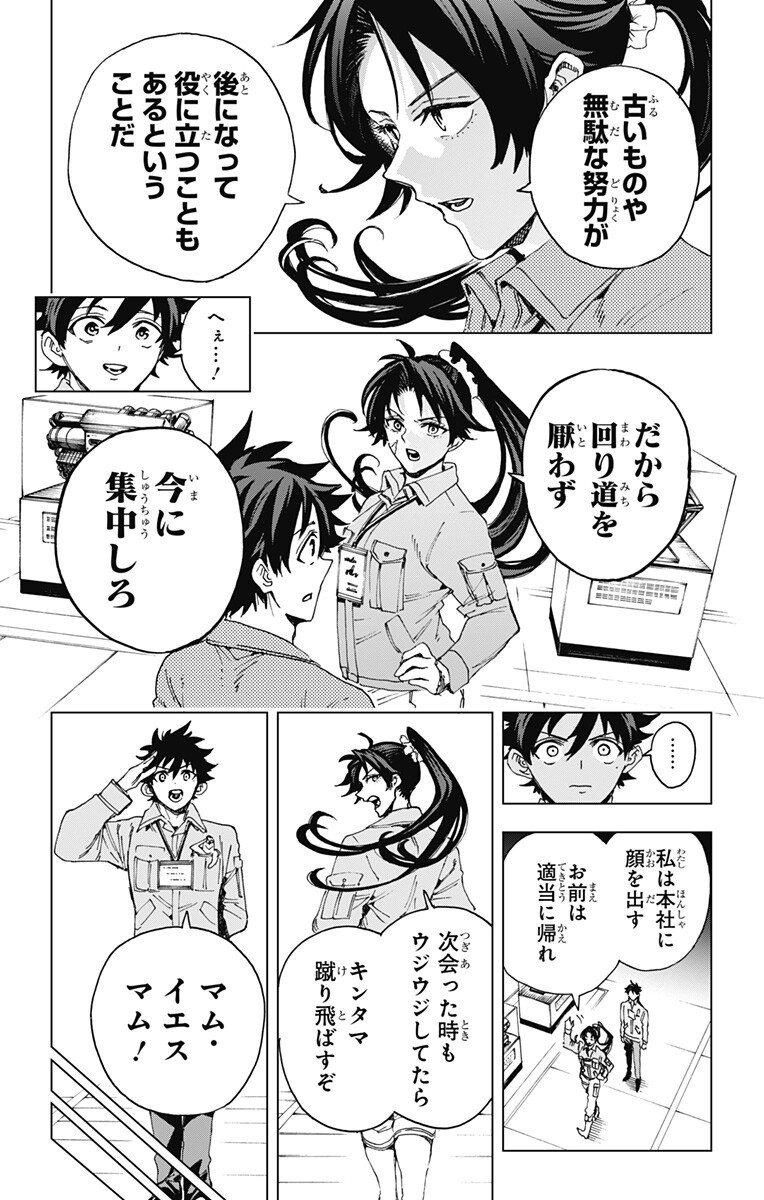 EIYUU KIKAN Chap 73 - Pic 11