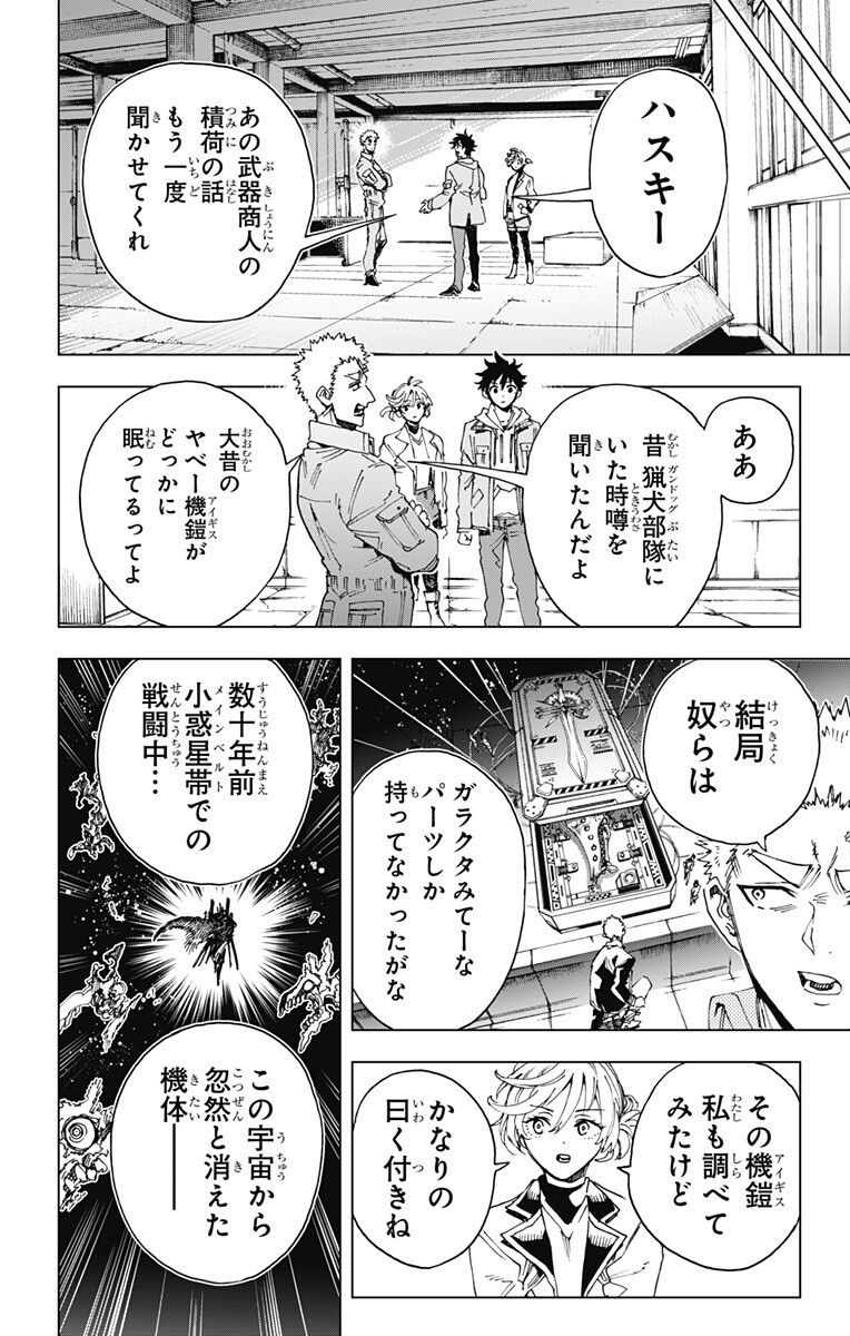 EIYUU KIKAN Chap 73 - Pic 12