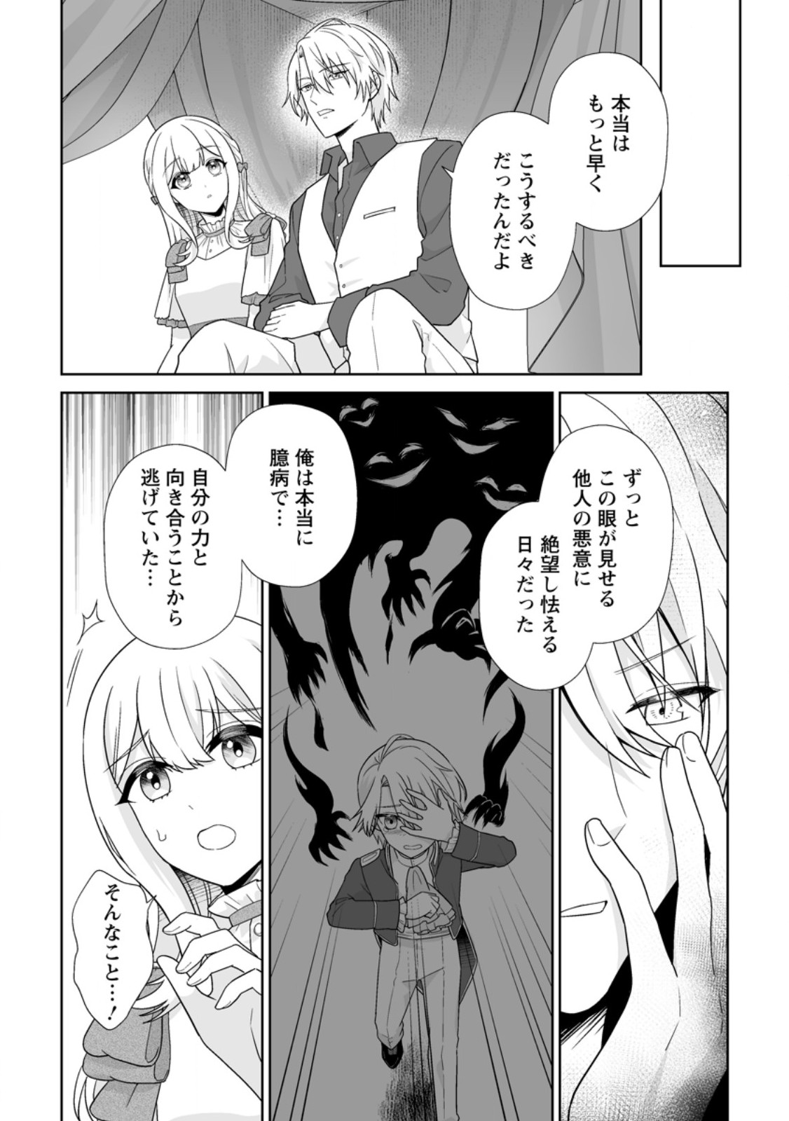 MIGAWARI DE ENDAN NI SANKASHITA GUMAI NO WATASHI, RINGOKU NO OUJI-SAMA NI MISOME RARE MASHITA Chap 20.1 - Pic 4
