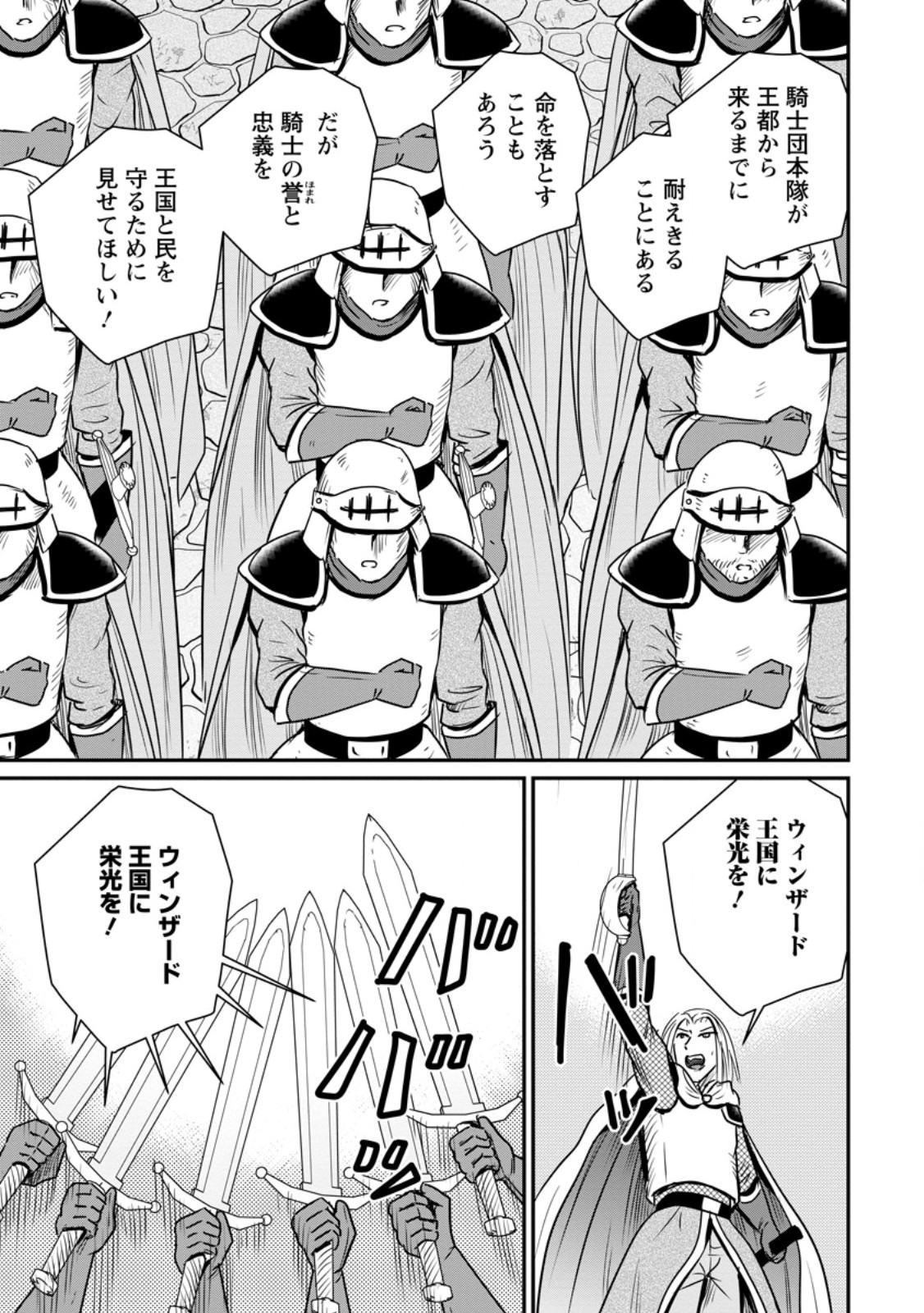 THE FRONTIER LIFE OF THE LOW-CLASS OSSAN HEALER AND THE LOVERY GIRL (MANGA) - RAW Chap 85.3 - Pic 9