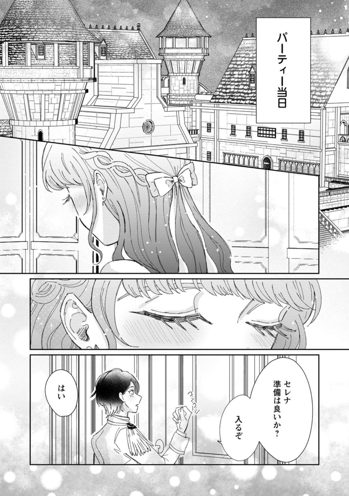 OJO DENKA WO YUSEN SURU KONYAKU SHA NI AISO GA TSUKIMASHITA MO ANATA NI MIREN HA ARIMASEN! Chap 24.1 - Pic 1