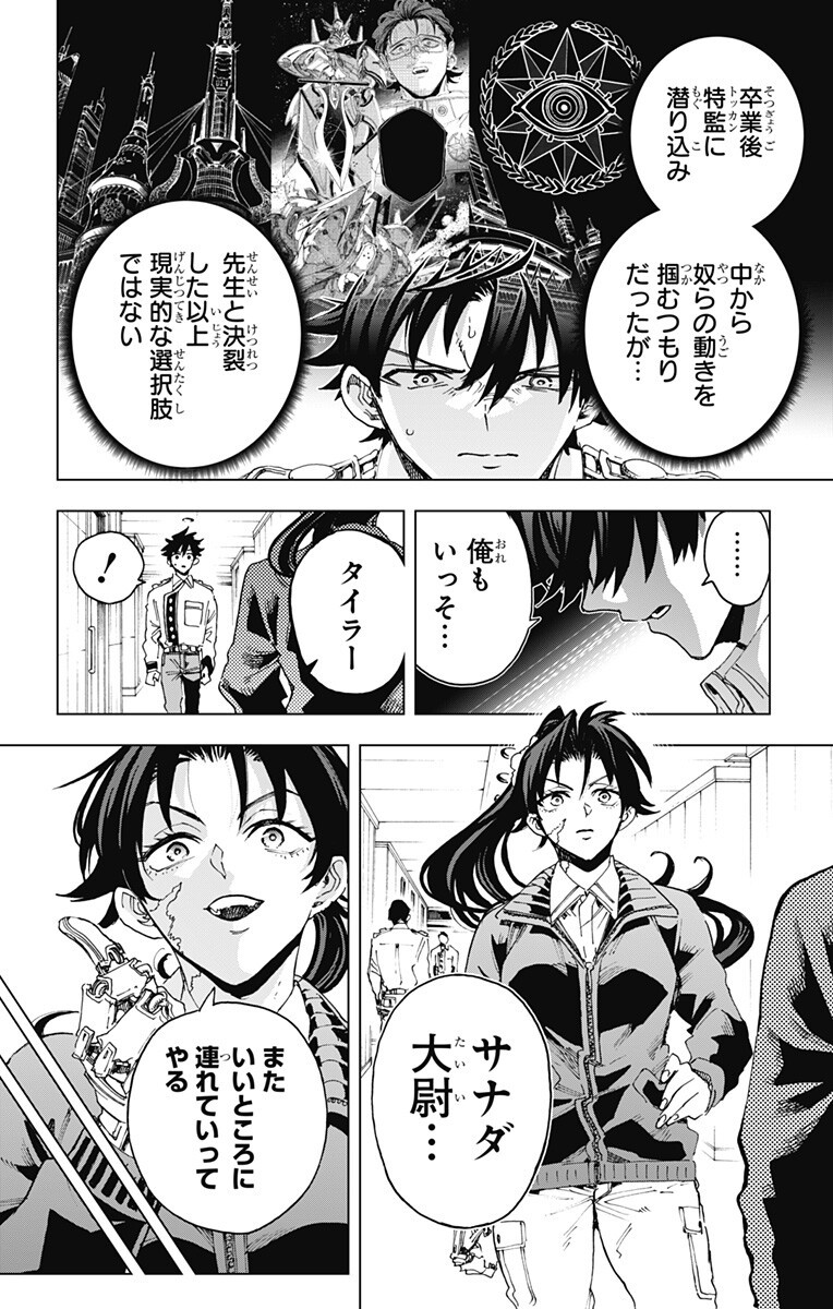 EIYUU KIKAN Chap 73 - Pic 4