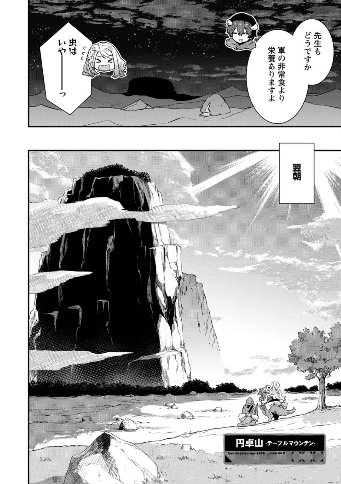 S-KYUU PARTY KARA TSUIHOU SARETA KARYUUDO, JITSUHA SEKAI SAIKYOU: SHATEI 9999 NO OTOKO, TEIKOKU NO SOGEKISHU TOSHITE MUSOU SURU Chap 20.1 - Pic 10