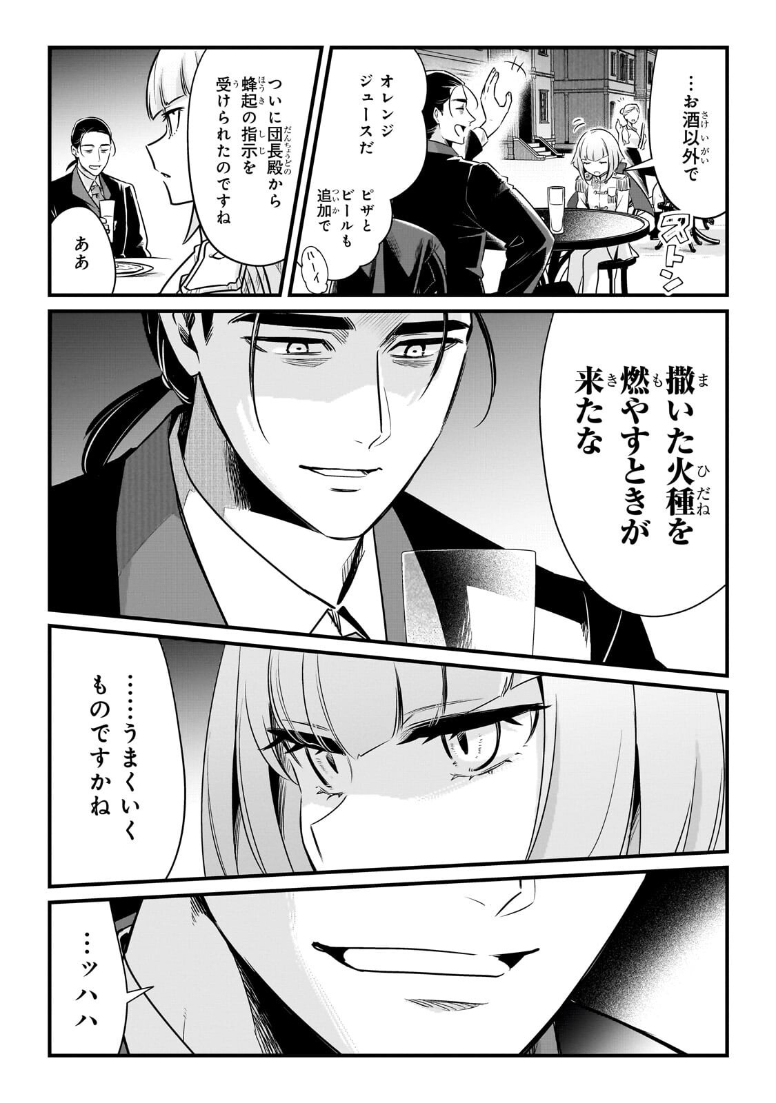TSUIHOUSHA SHOKUDOU E YOUKOSO! (MANGA) - RAW Chap 67.1 - Pic 3