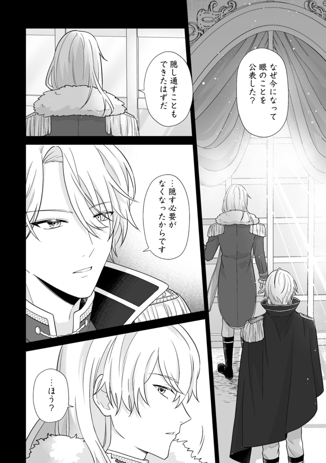 MIGAWARI DE ENDAN NI SANKASHITA GUMAI NO WATASHI, RINGOKU NO OUJI-SAMA NI MISOME RARE MASHITA Chap 20.1 - Pic 2