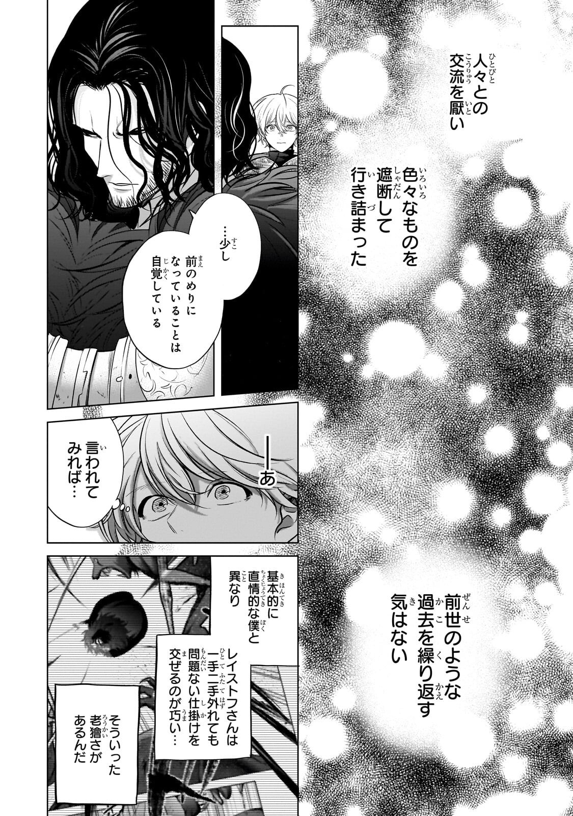 SAIHATE NO PALADIN - RAW Chap 76.2 - Pic 5