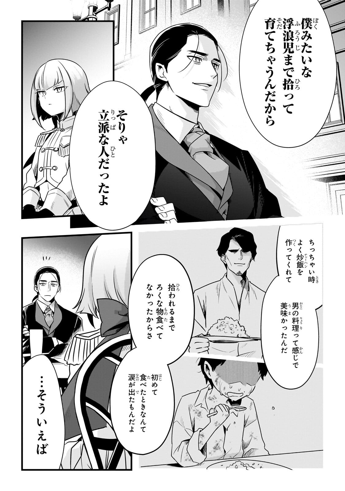 TSUIHOUSHA SHOKUDOU E YOUKOSO! (MANGA) - RAW Chap 67.1 - Pic 5