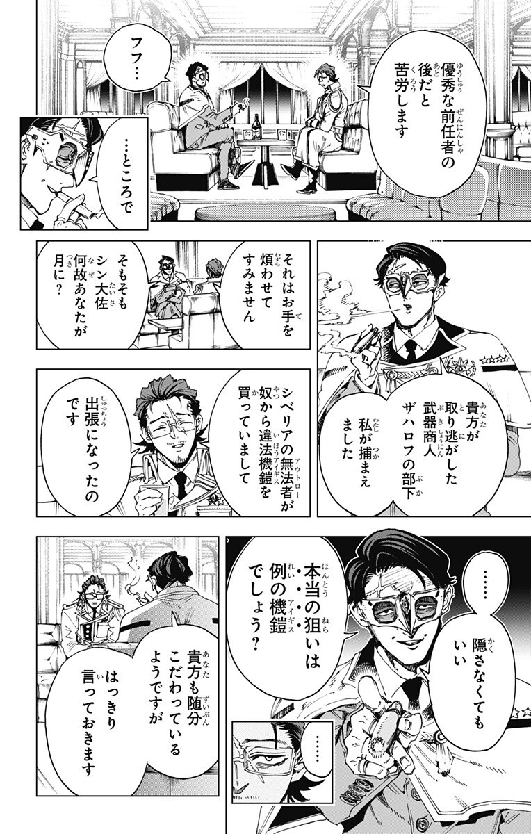 EIYUU KIKAN Chap 73 - Pic 16