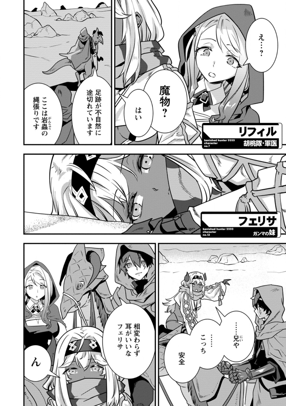 S-KYUU PARTY KARA TSUIHOU SARETA KARYUUDO, JITSUHA SEKAI SAIKYOU: SHATEI 9999 NO OTOKO, TEIKOKU NO SOGEKISHU TOSHITE MUSOU SURU Chap 20.1 - Pic 2