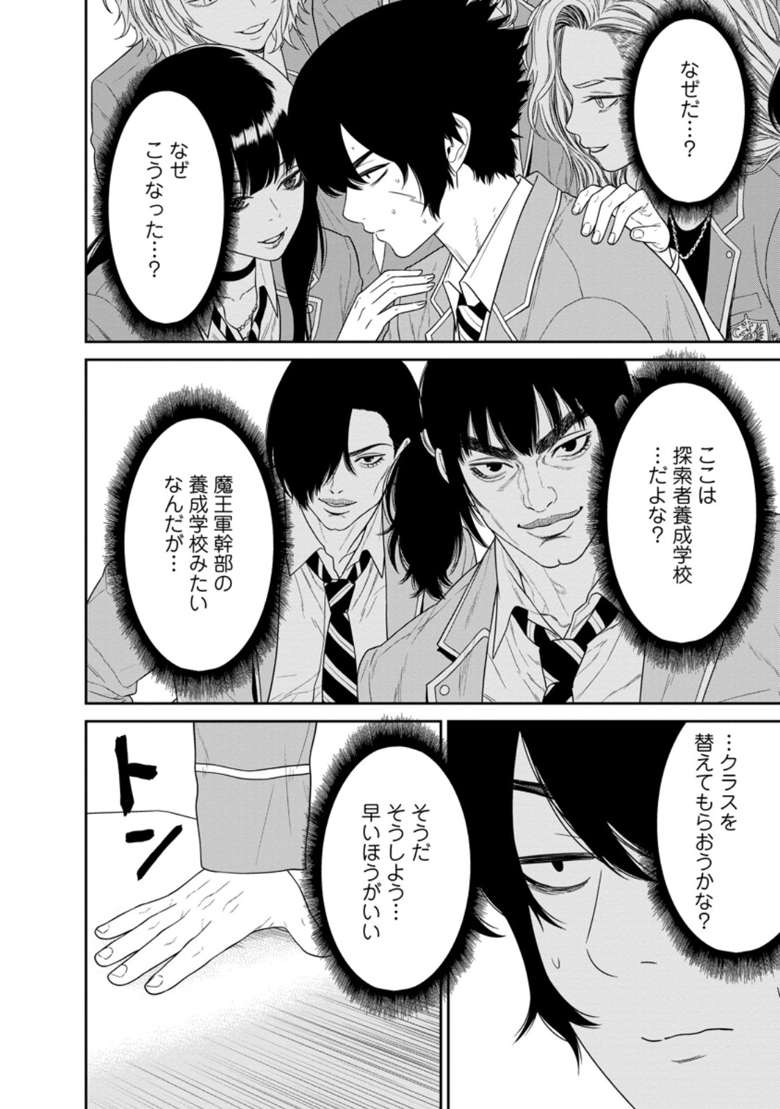 DUNGEON DE TATAKAITSUZUKETE 20-NEN NO DOUTEI YUUSHA, CHIJOU NI MODOTTARA DANJOBI 1:1000 NO SEKAI DATTA Chap 7.3 - Pic 1