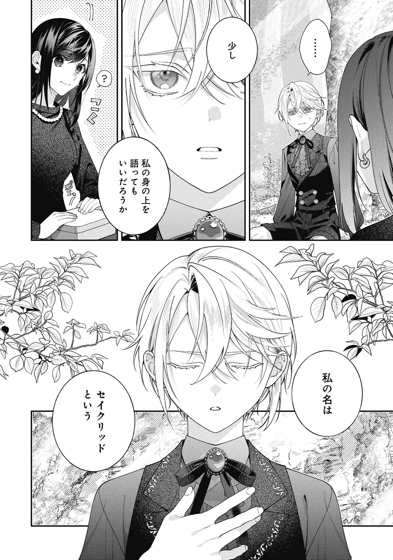 SEIJO NO, ISAN Chap 4.1 - Pic 12