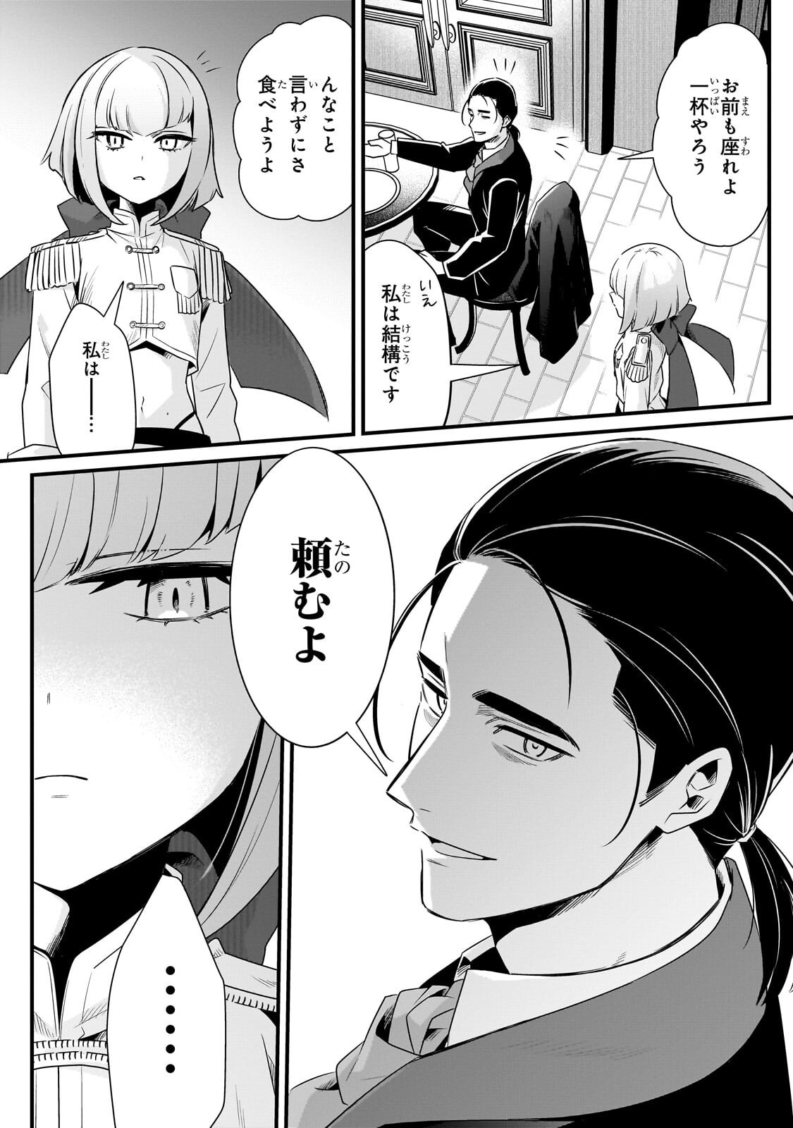 TSUIHOUSHA SHOKUDOU E YOUKOSO! (MANGA) - RAW Chap 67.1 - Pic 2