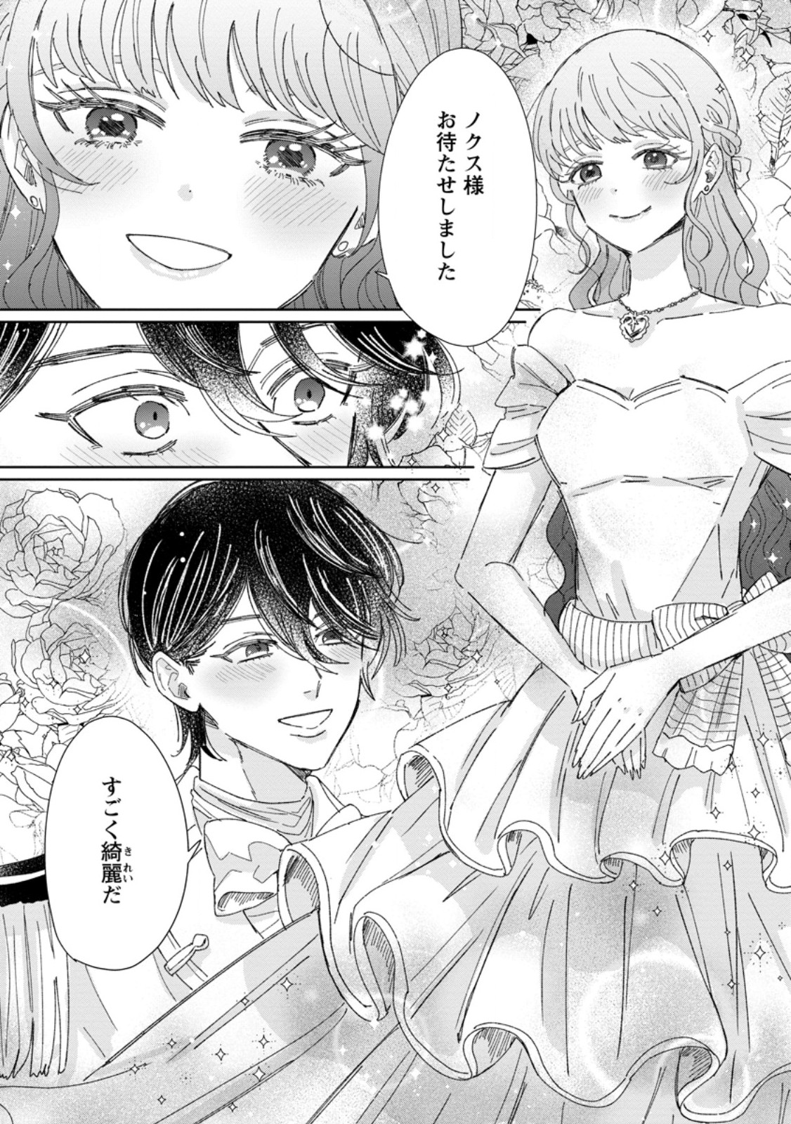 OJO DENKA WO YUSEN SURU KONYAKU SHA NI AISO GA TSUKIMASHITA MO ANATA NI MIREN HA ARIMASEN! Chap 24.1 - Pic 2