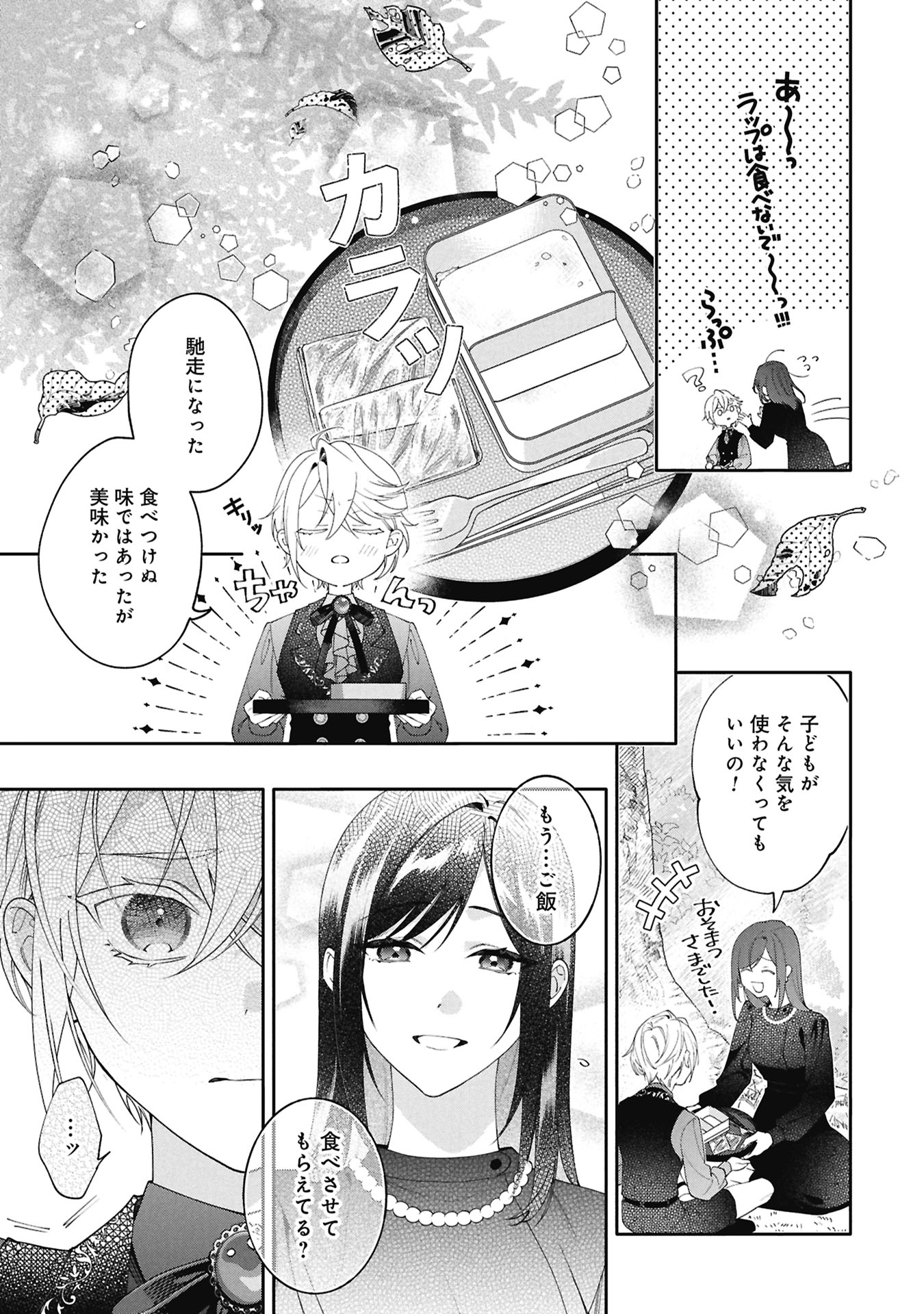 SEIJO NO, ISAN Chap 4.1 - Pic 11