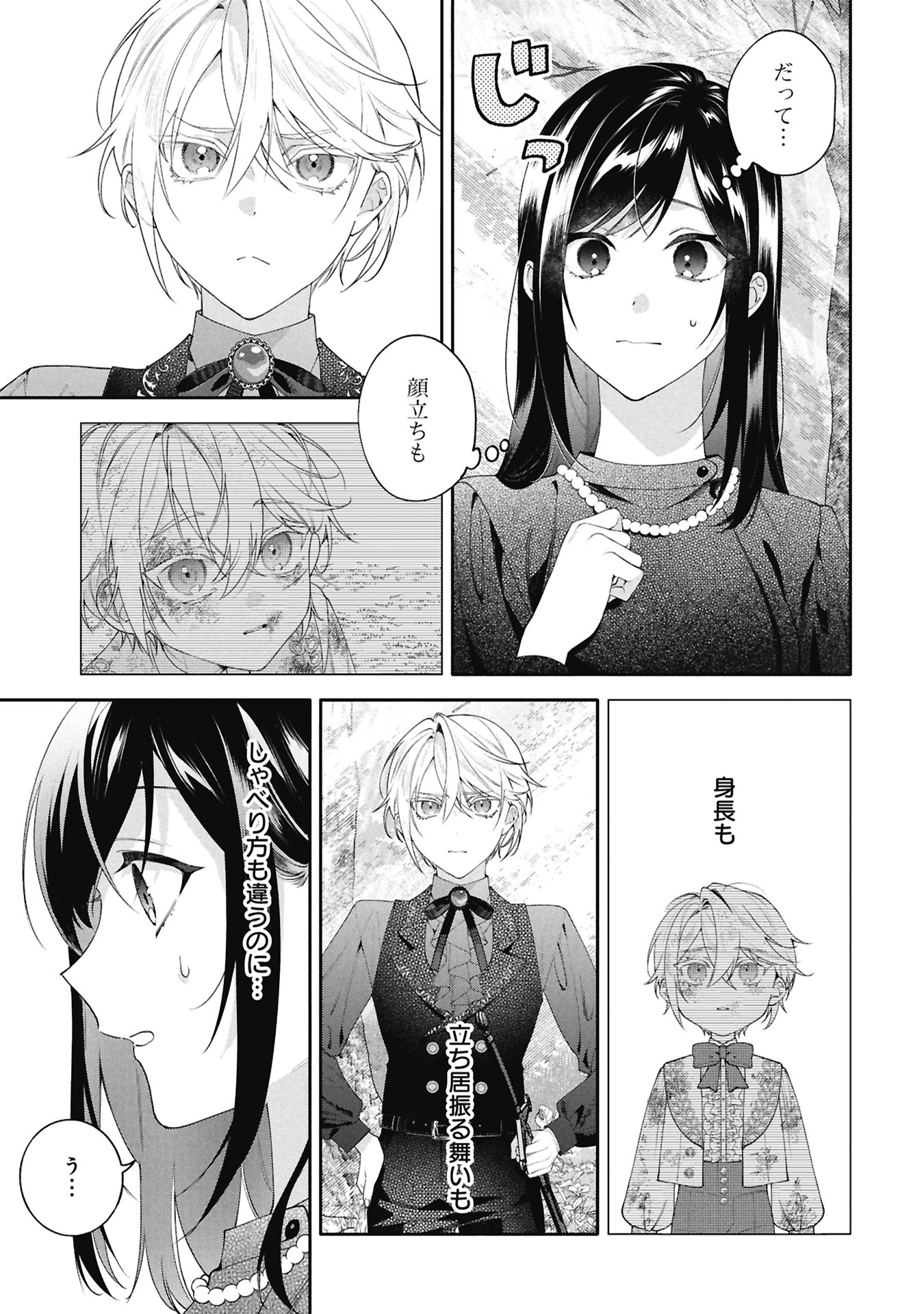 SEIJO NO, ISAN Chap 4.1 - Pic 3