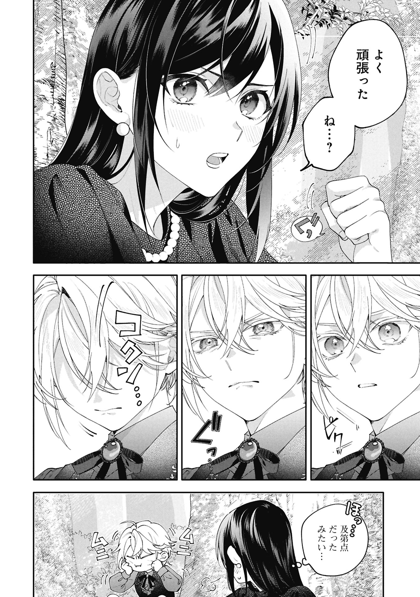 SEIJO NO, ISAN Chap 4.1 - Pic 22