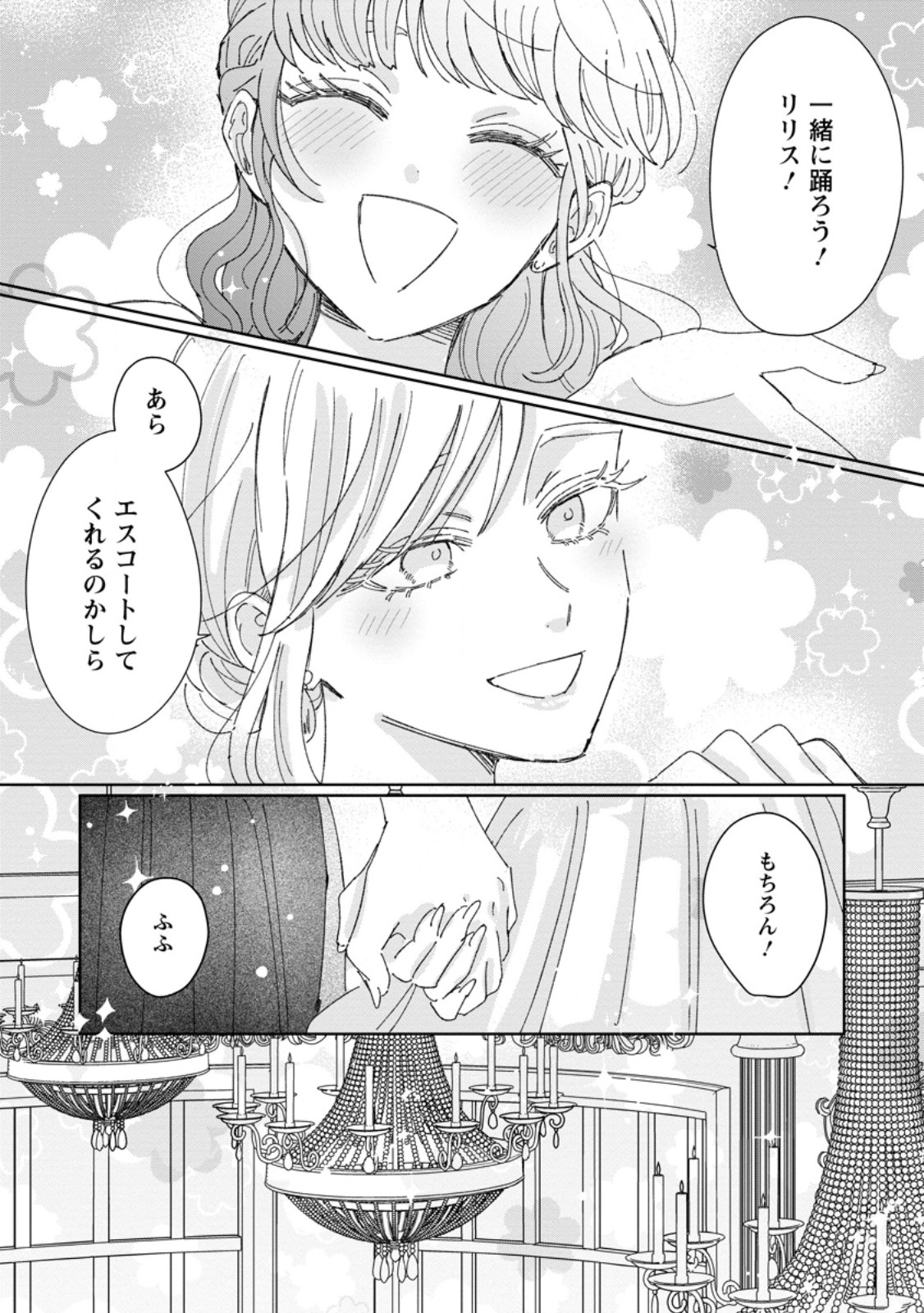 OJO DENKA WO YUSEN SURU KONYAKU SHA NI AISO GA TSUKIMASHITA MO ANATA NI MIREN HA ARIMASEN! Chap 24.1 - Pic 11