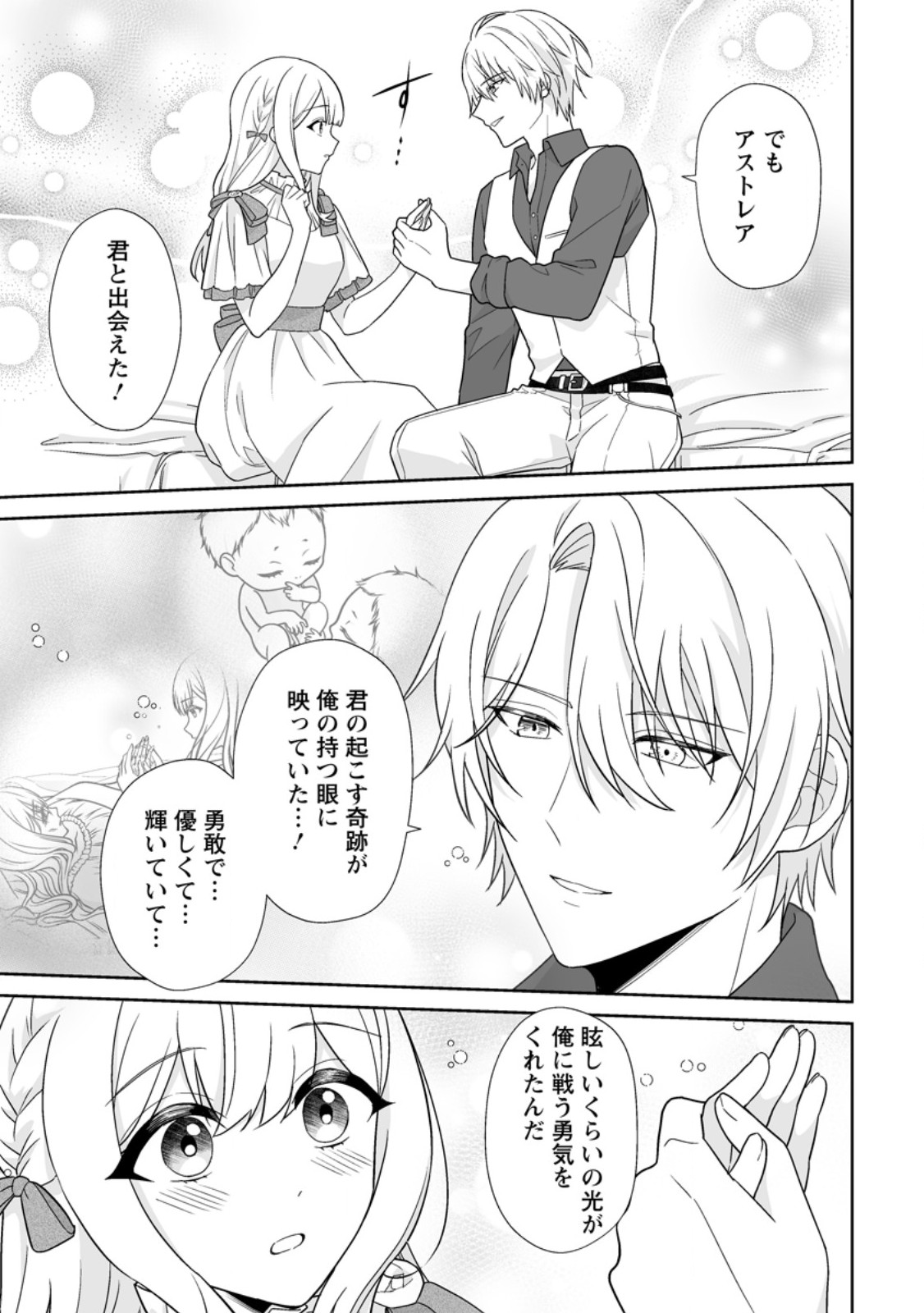 MIGAWARI DE ENDAN NI SANKASHITA GUMAI NO WATASHI, RINGOKU NO OUJI-SAMA NI MISOME RARE MASHITA Chap 20.1 - Pic 5