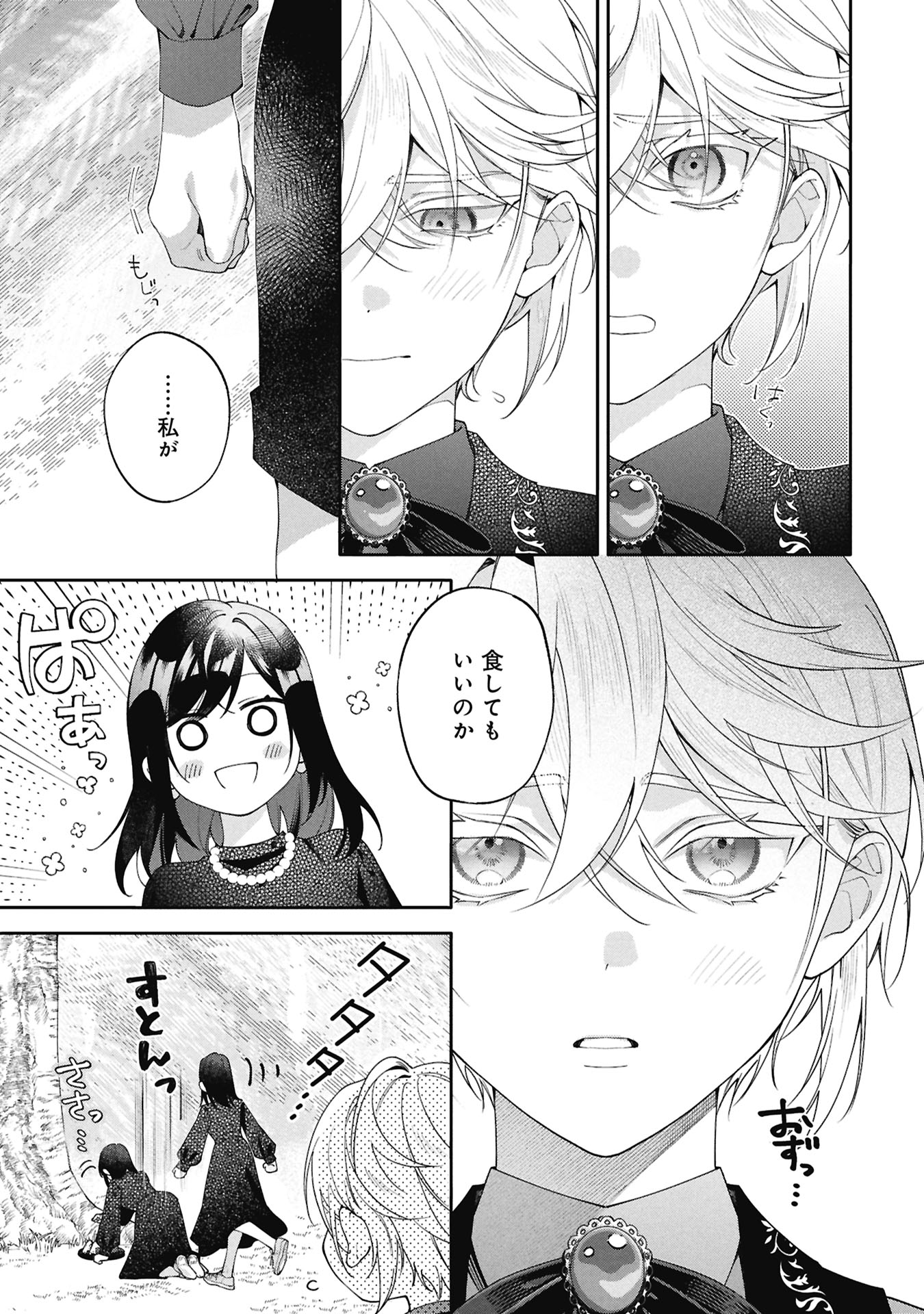 SEIJO NO, ISAN Chap 4.1 - Pic 7
