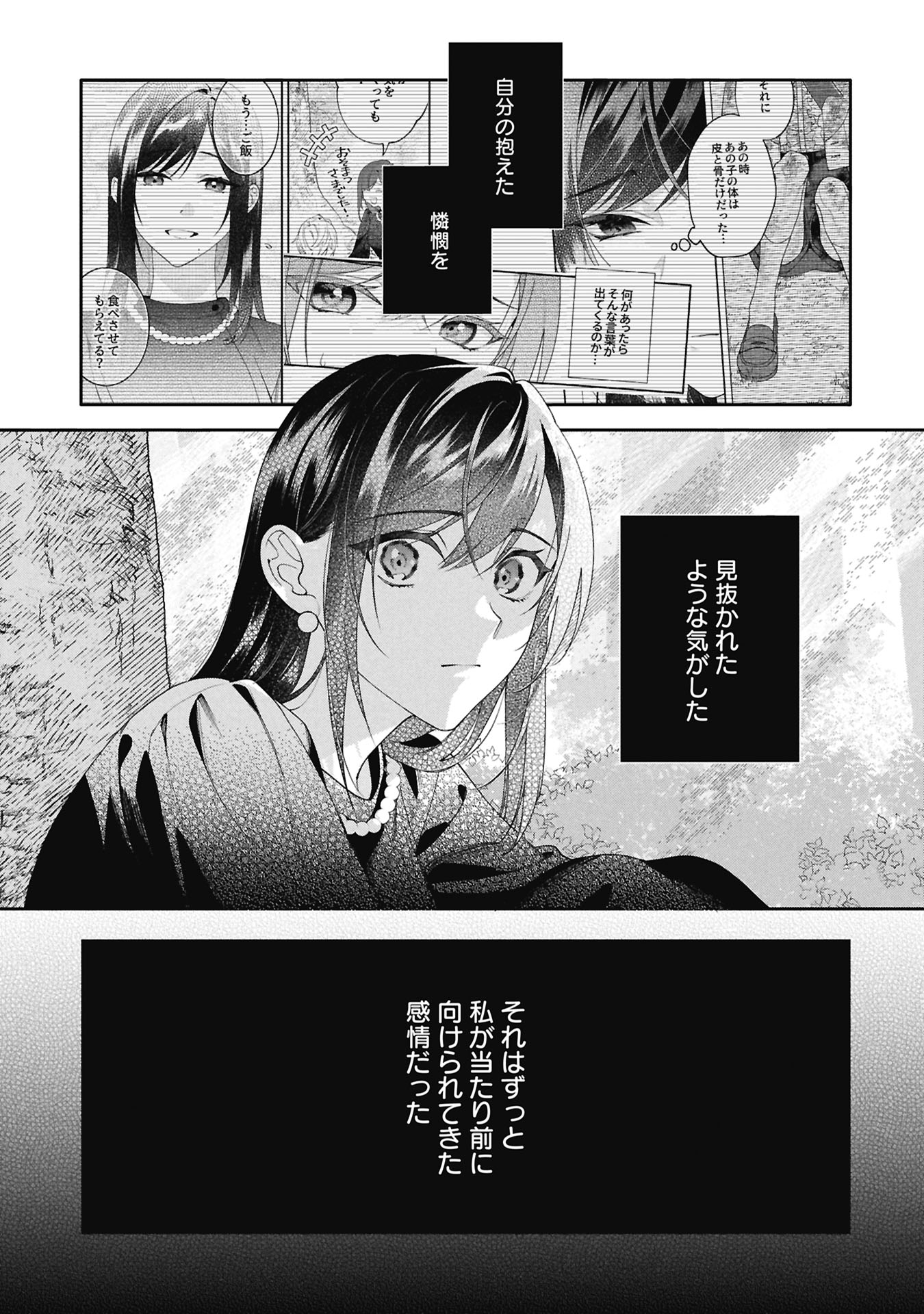 SEIJO NO, ISAN Chap 4.1 - Pic 19