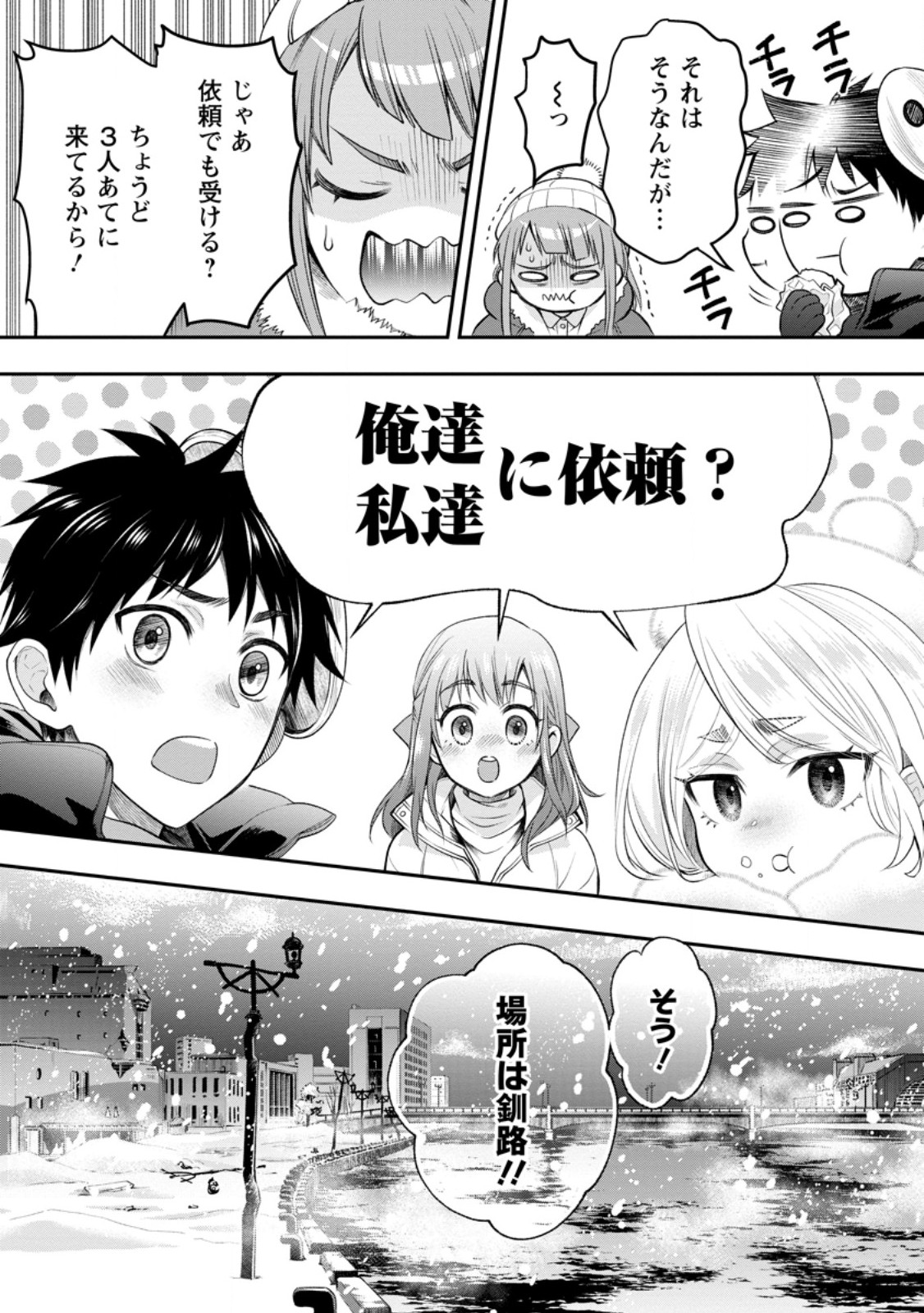 BOKEN-KA NI NAROU!~ SUKIRU BOUDO DE DANJON KORYAKU ~ RAW Chap 65.3 - Pic 10