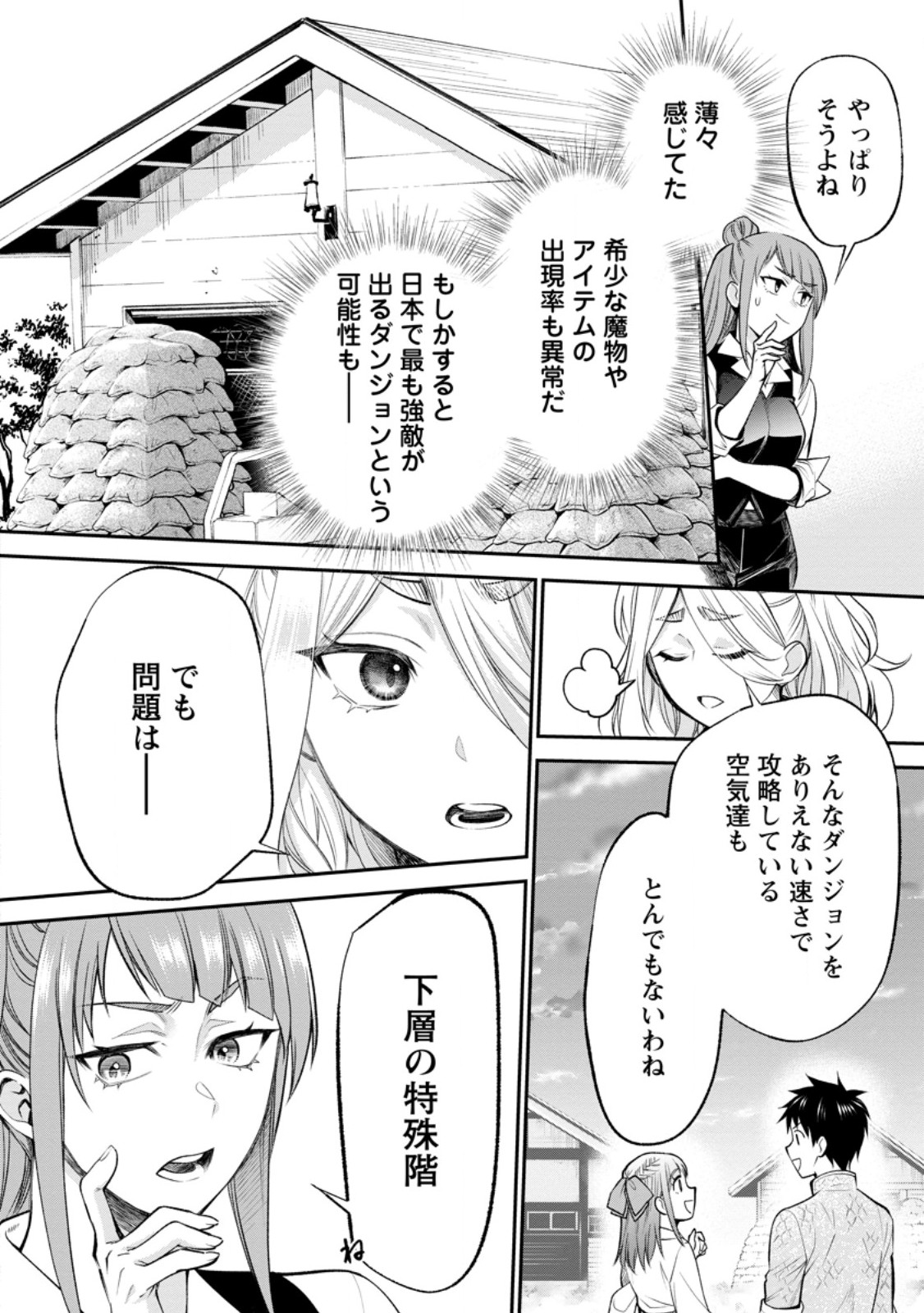 BOKEN-KA NI NAROU!~ SUKIRU BOUDO DE DANJON KORYAKU ~ RAW Chap 65.3 - Pic 4