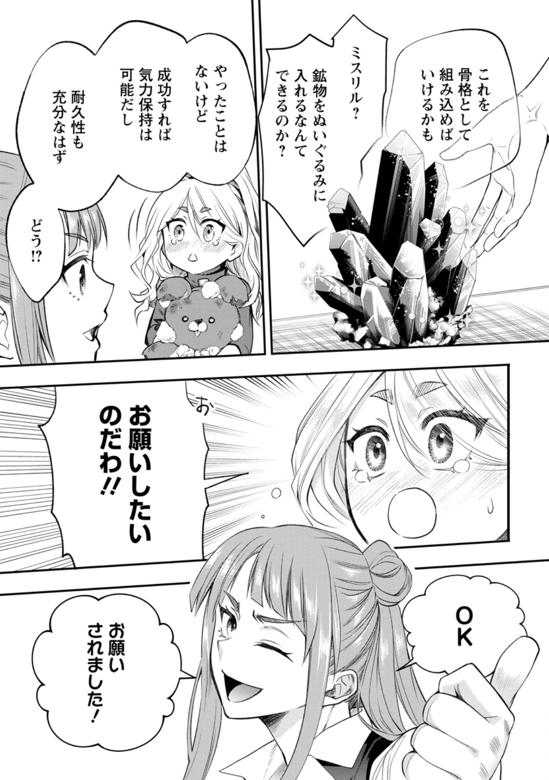 BOKEN-KA NI NAROU!~ SUKIRU BOUDO DE DANJON KORYAKU ~ RAW Chap 65.3 - Pic 1