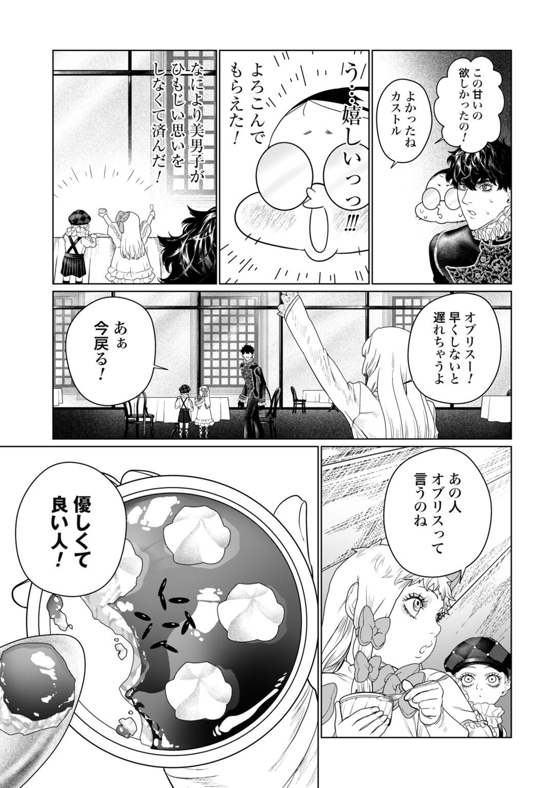 BIREI TENSEI: SAENAI OJISAN, BIBANSHI NI TENSEI SU Chap 10 - Pic 9