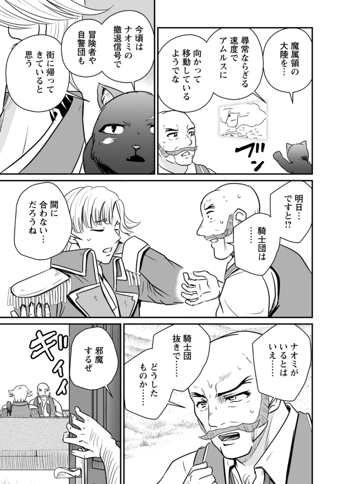 THE FRONTIER LIFE OF THE LOW-CLASS OSSAN HEALER AND THE LOVERY GIRL (MANGA) - RAW Chap 85.3 - Pic 5