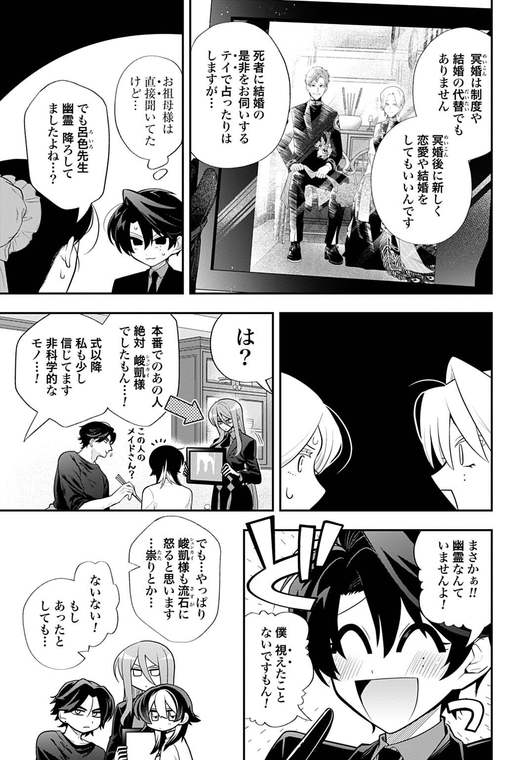 ROIRO URARA NO MEIKON-RON Chap 22.5 - Pic 3