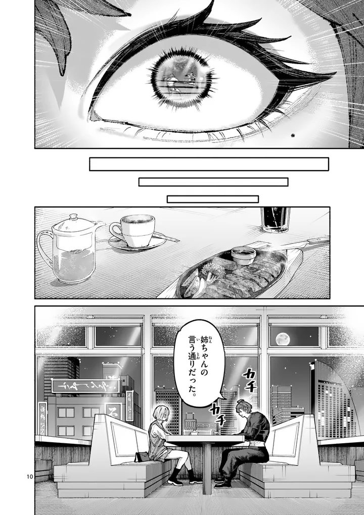 BLUE URSUS - RAW Chap 42 - Pic 10