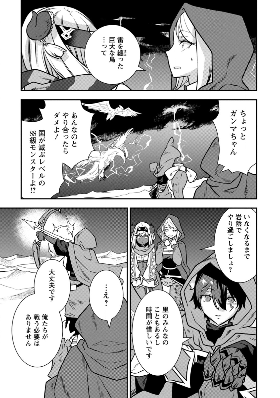 S-KYUU PARTY KARA TSUIHOU SARETA KARYUUDO, JITSUHA SEKAI SAIKYOU: SHATEI 9999 NO OTOKO, TEIKOKU NO SOGEKISHU TOSHITE MUSOU SURU Chap 20.1 - Pic 5