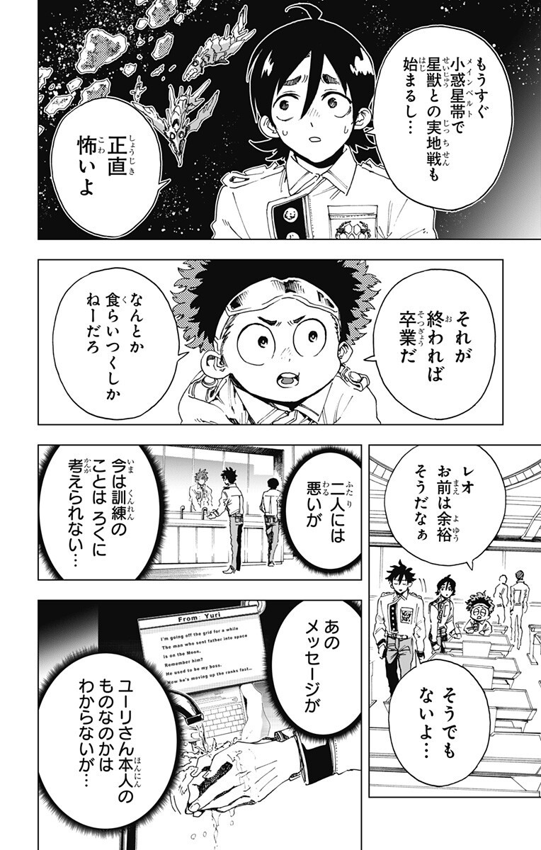 EIYUU KIKAN Chap 73 - Pic 2