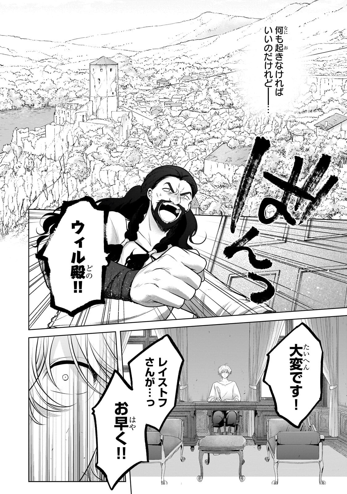 SAIHATE NO PALADIN - RAW Chap 76.2 - Pic 9