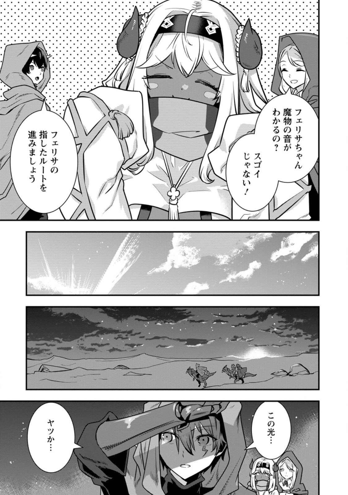S-KYUU PARTY KARA TSUIHOU SARETA KARYUUDO, JITSUHA SEKAI SAIKYOU: SHATEI 9999 NO OTOKO, TEIKOKU NO SOGEKISHU TOSHITE MUSOU SURU Chap 20.1 - Pic 3
