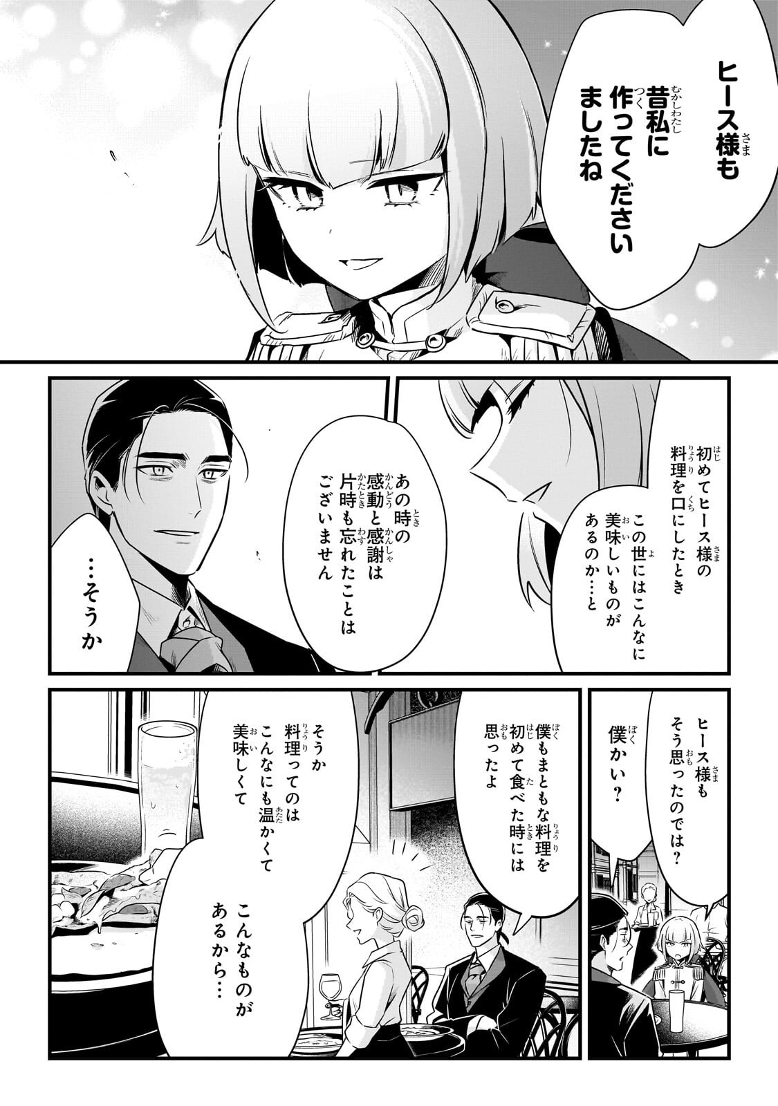 TSUIHOUSHA SHOKUDOU E YOUKOSO! (MANGA) - RAW Chap 67.1 - Pic 6