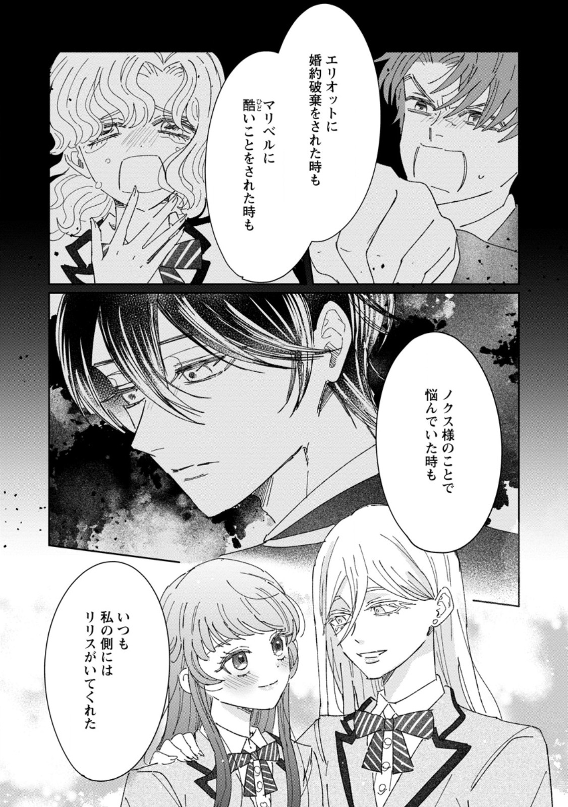 OJO DENKA WO YUSEN SURU KONYAKU SHA NI AISO GA TSUKIMASHITA MO ANATA NI MIREN HA ARIMASEN! Chap 24.1 - Pic 13